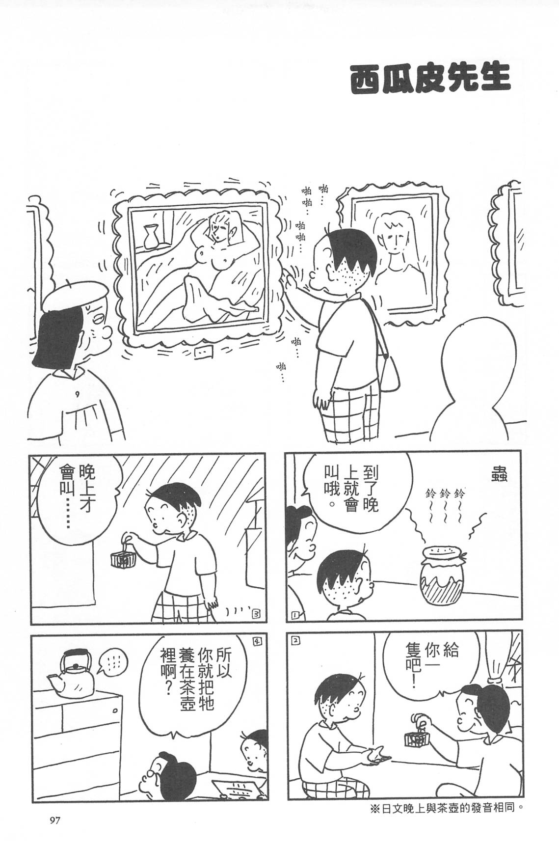 西瓜皮先生韩漫全集-第32话无删减无遮挡章节图片 