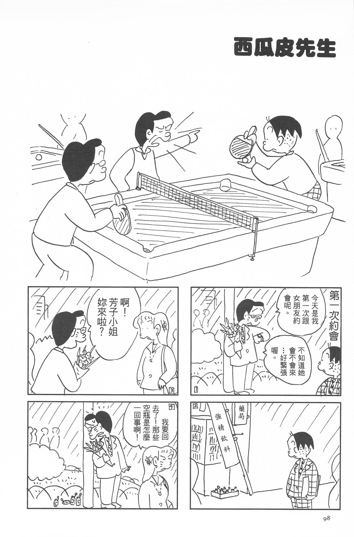 西瓜皮先生韩漫全集-第33话无删减无遮挡章节图片 