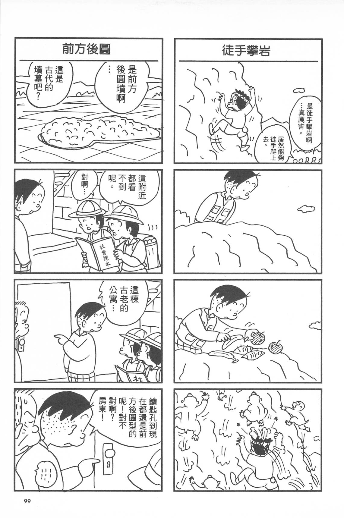 西瓜皮先生韩漫全集-第33话无删减无遮挡章节图片 
