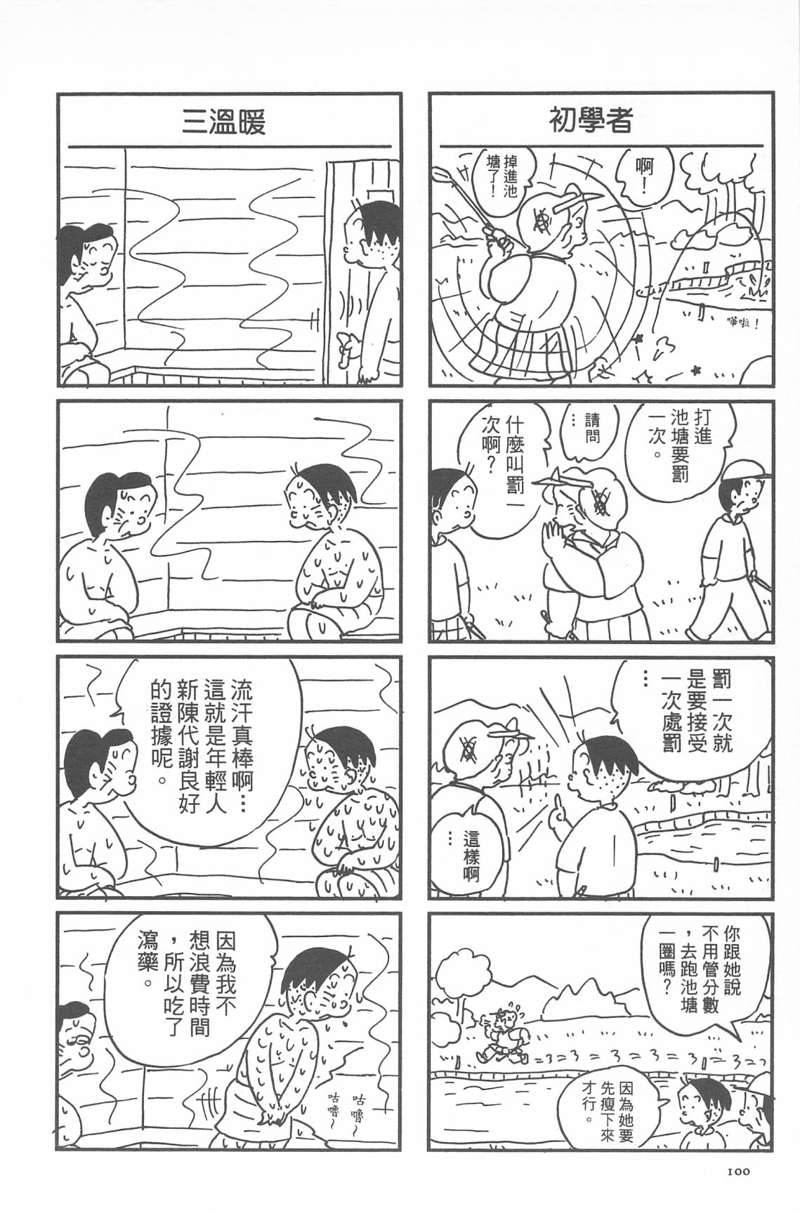 西瓜皮先生韩漫全集-第33话无删减无遮挡章节图片 
