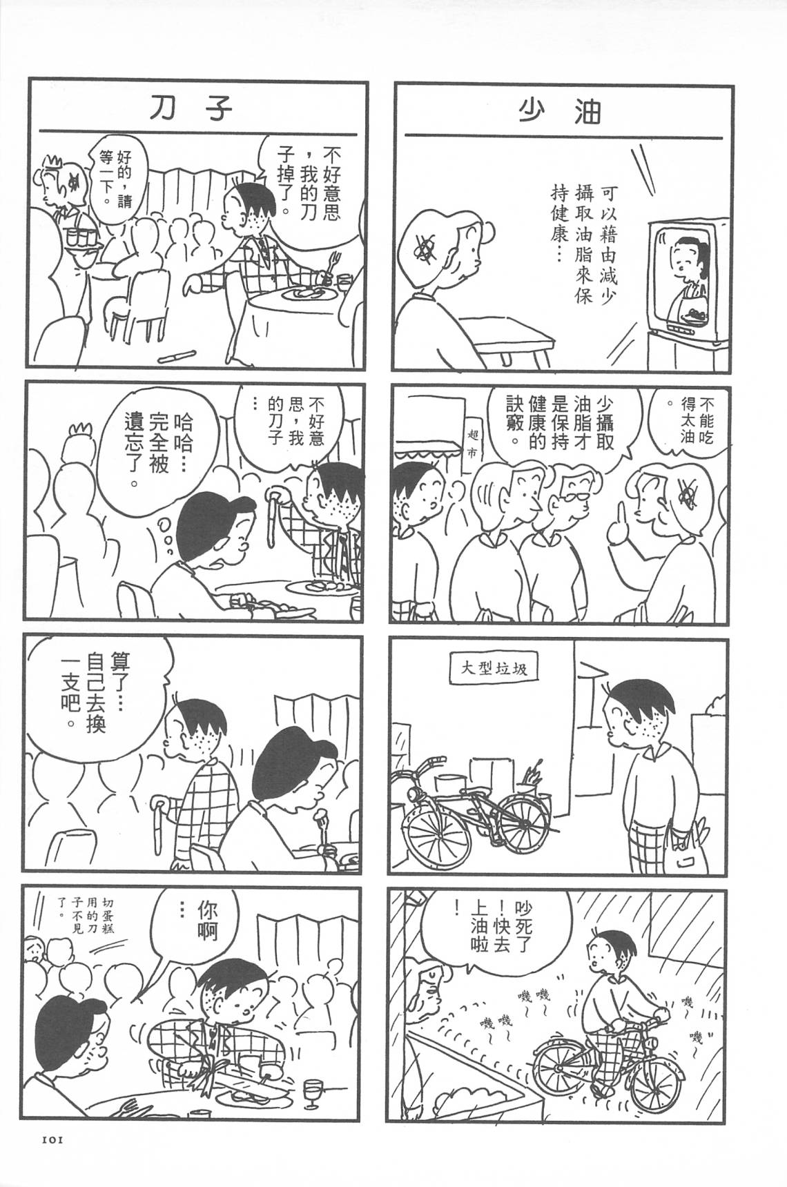 西瓜皮先生韩漫全集-第33话无删减无遮挡章节图片 
