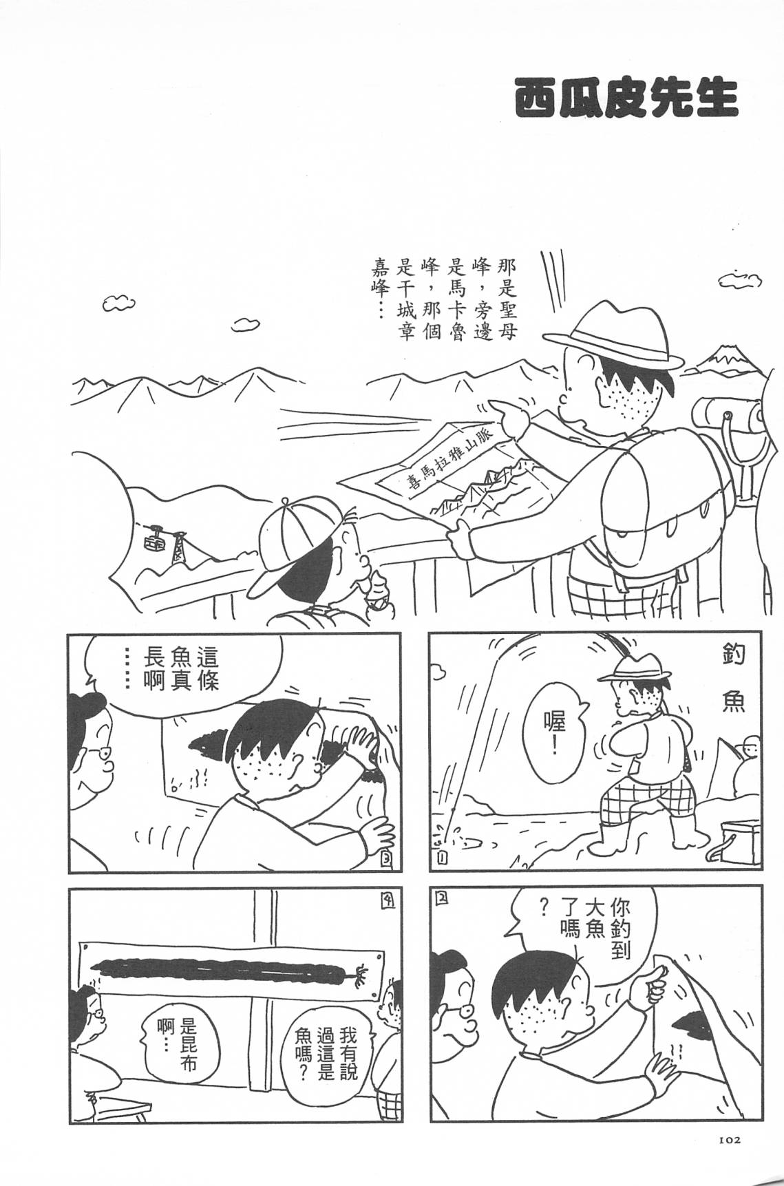 西瓜皮先生韩漫全集-第33话无删减无遮挡章节图片 