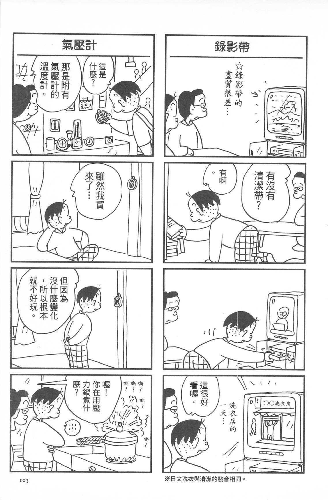 西瓜皮先生韩漫全集-第33话无删减无遮挡章节图片 