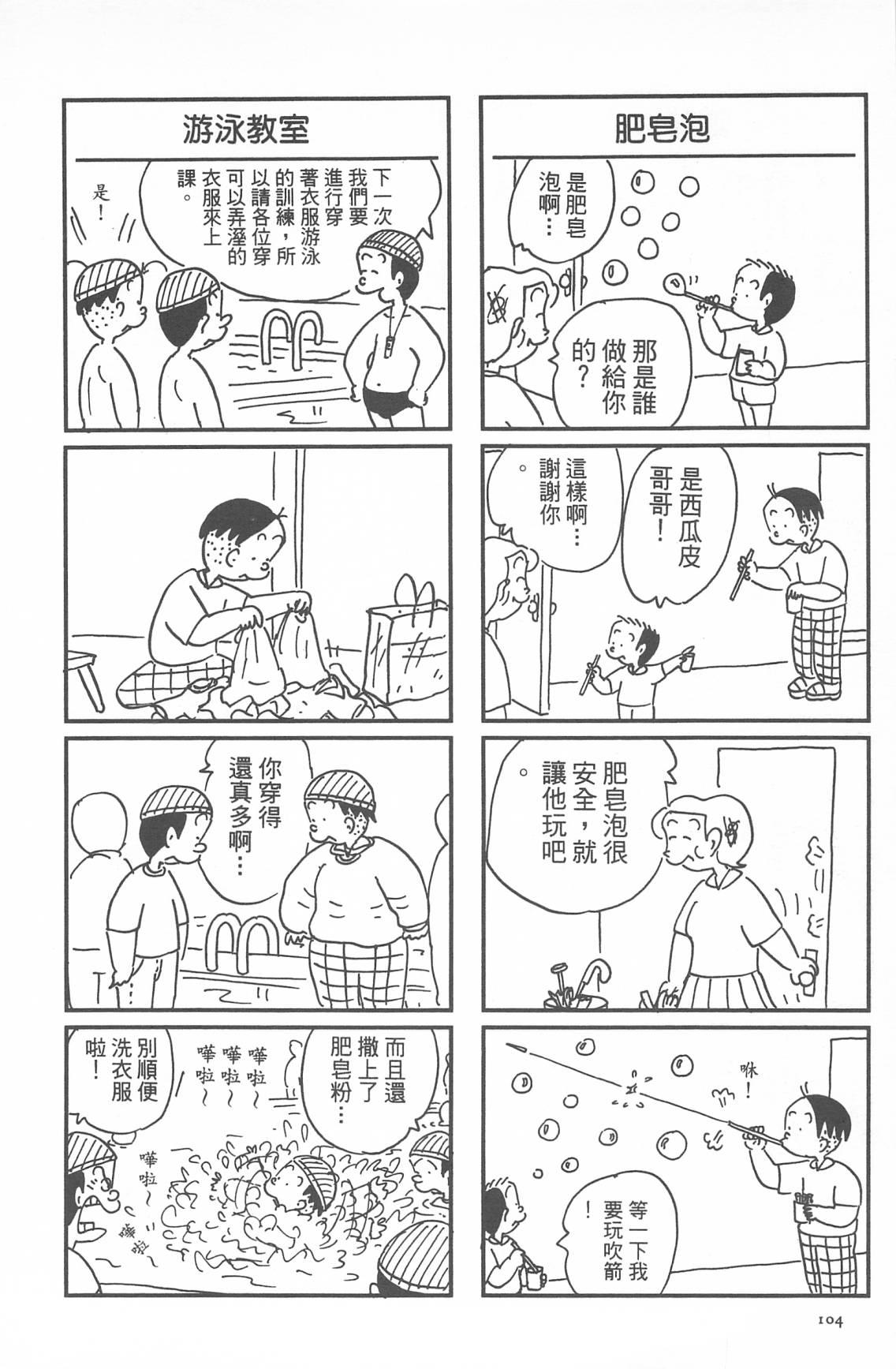 西瓜皮先生韩漫全集-第33话无删减无遮挡章节图片 