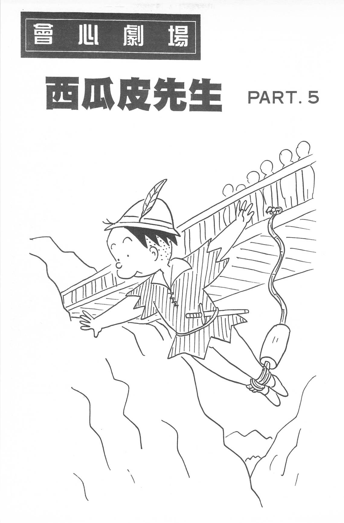 西瓜皮先生韩漫全集-第33话无删减无遮挡章节图片 