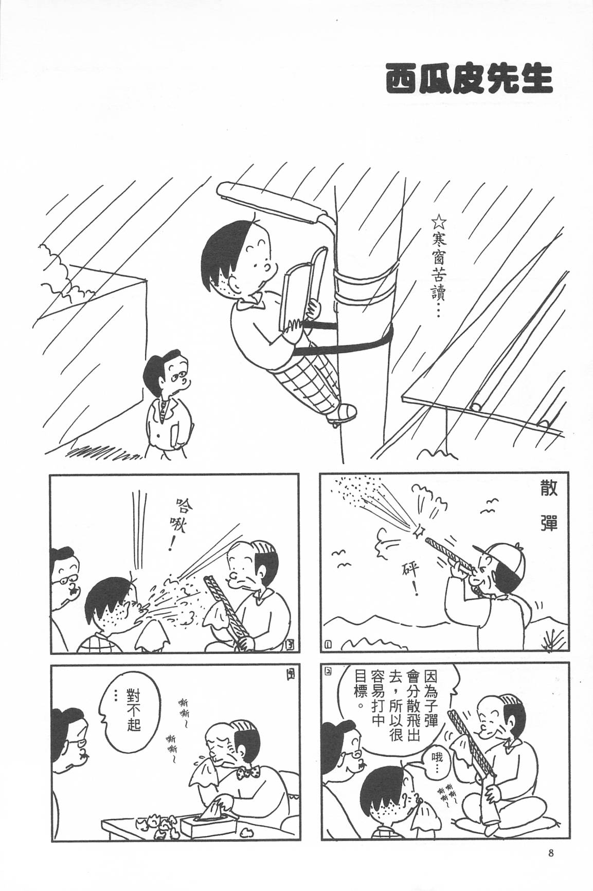 西瓜皮先生韩漫全集-第33话无删减无遮挡章节图片 