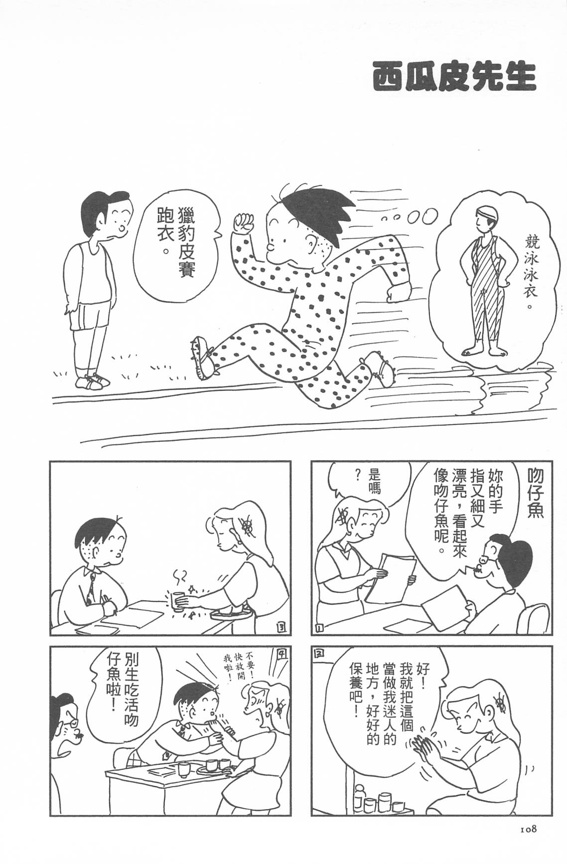 西瓜皮先生韩漫全集-第33话无删减无遮挡章节图片 