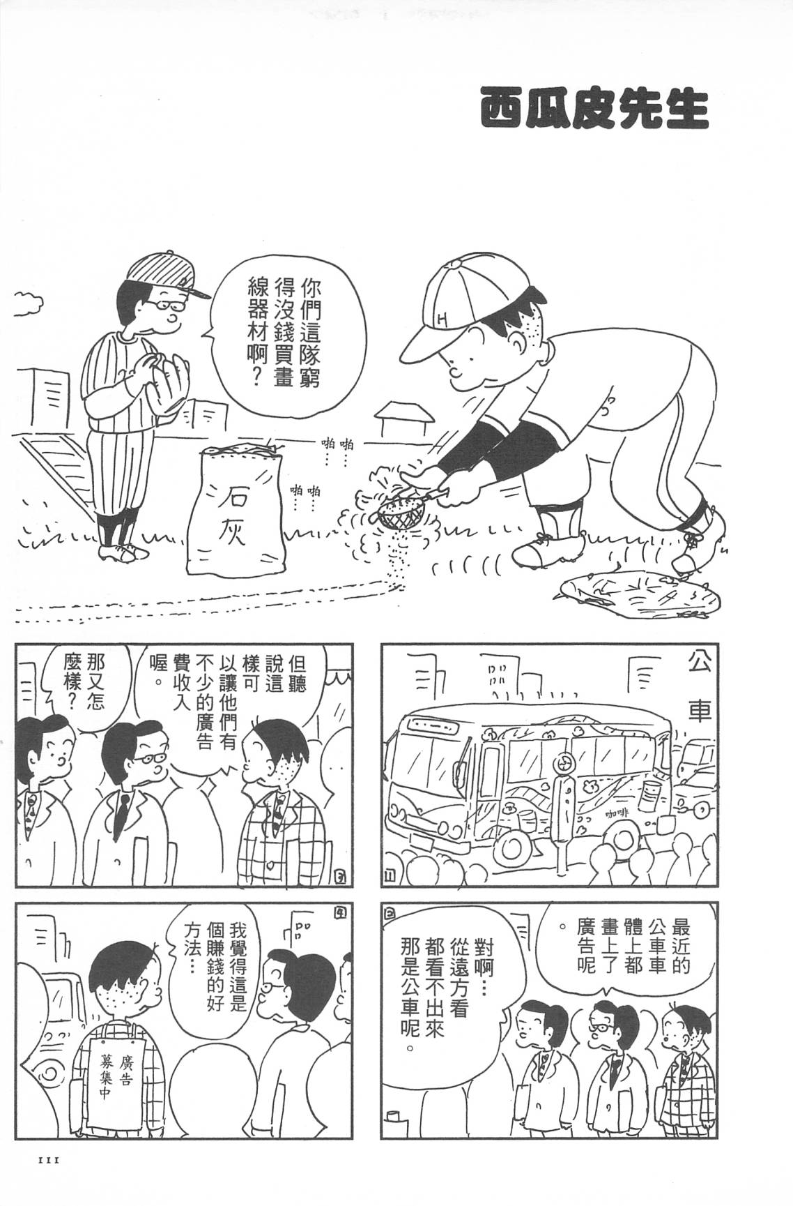 西瓜皮先生韩漫全集-第33话无删减无遮挡章节图片 