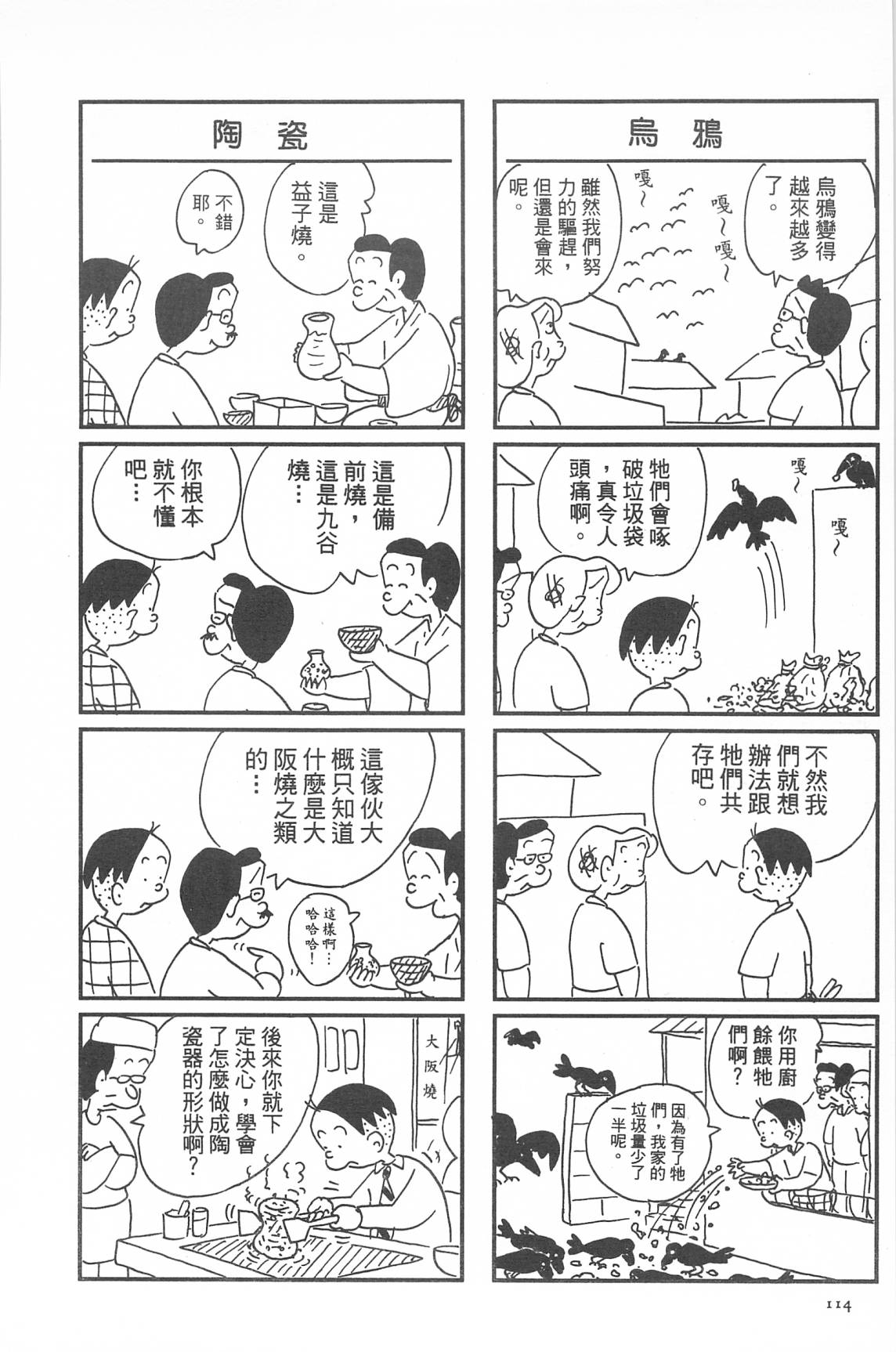 西瓜皮先生韩漫全集-第33话无删减无遮挡章节图片 