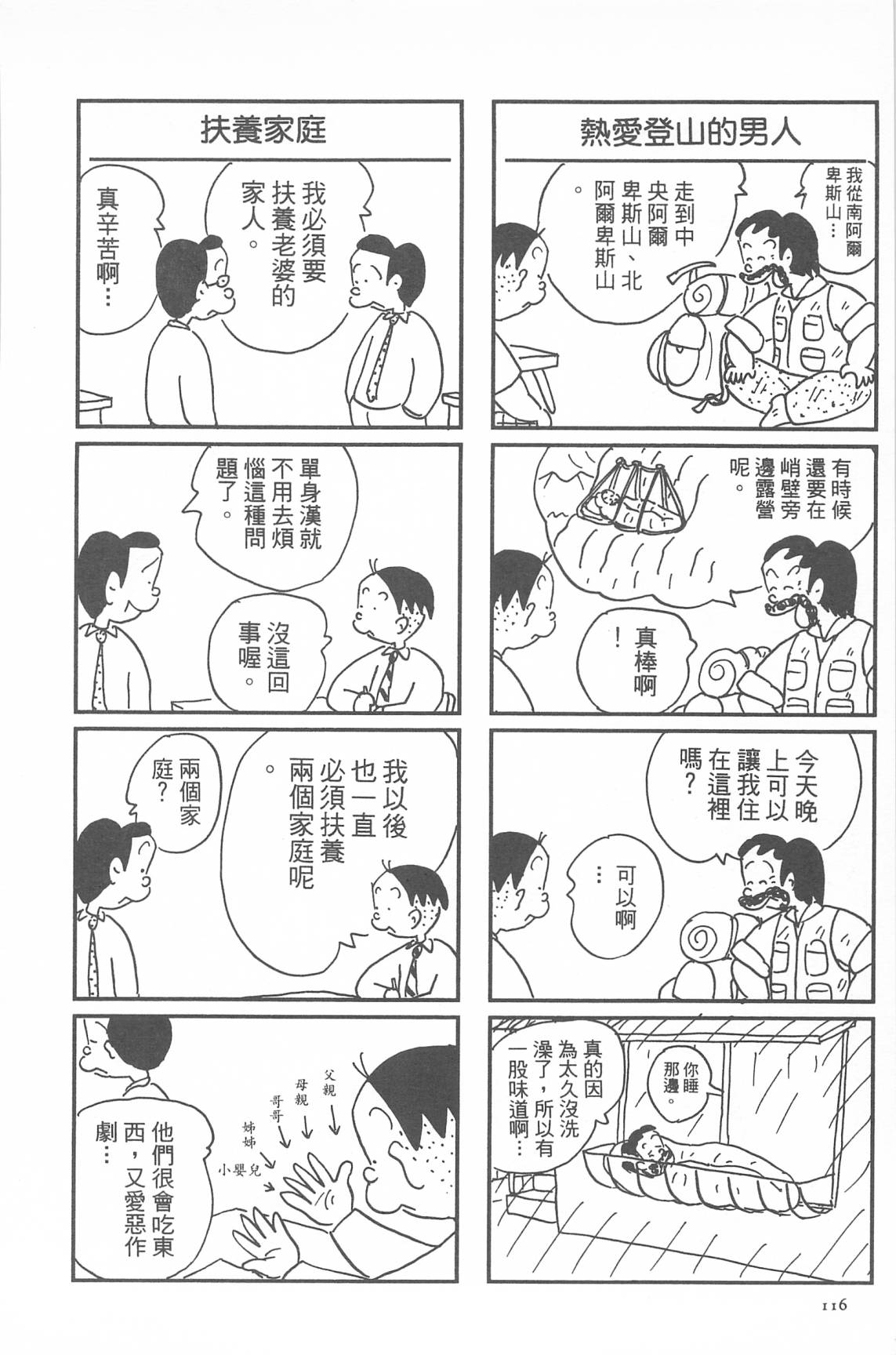 西瓜皮先生韩漫全集-第33话无删减无遮挡章节图片 