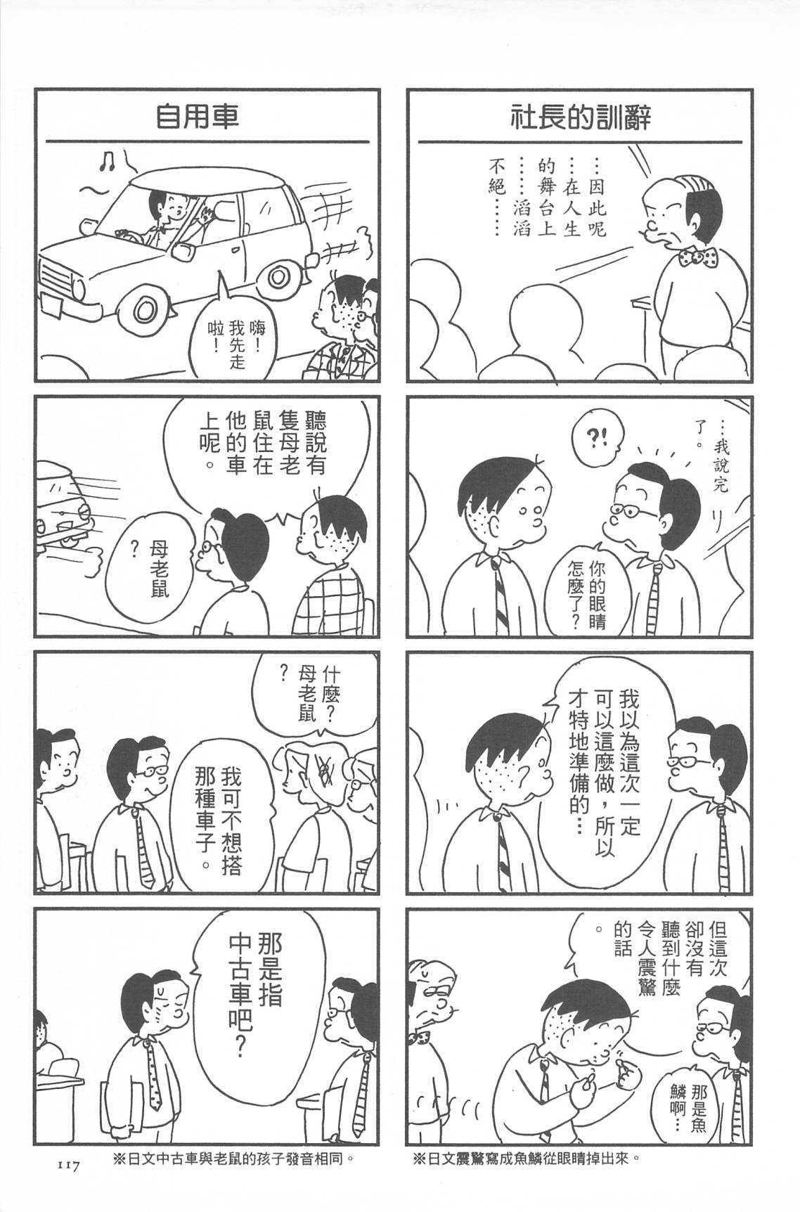 西瓜皮先生韩漫全集-第33话无删减无遮挡章节图片 