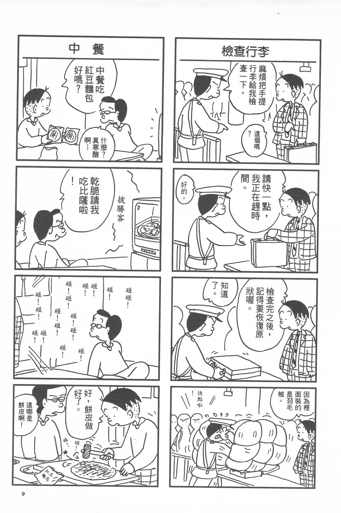 西瓜皮先生韩漫全集-第33话无删减无遮挡章节图片 
