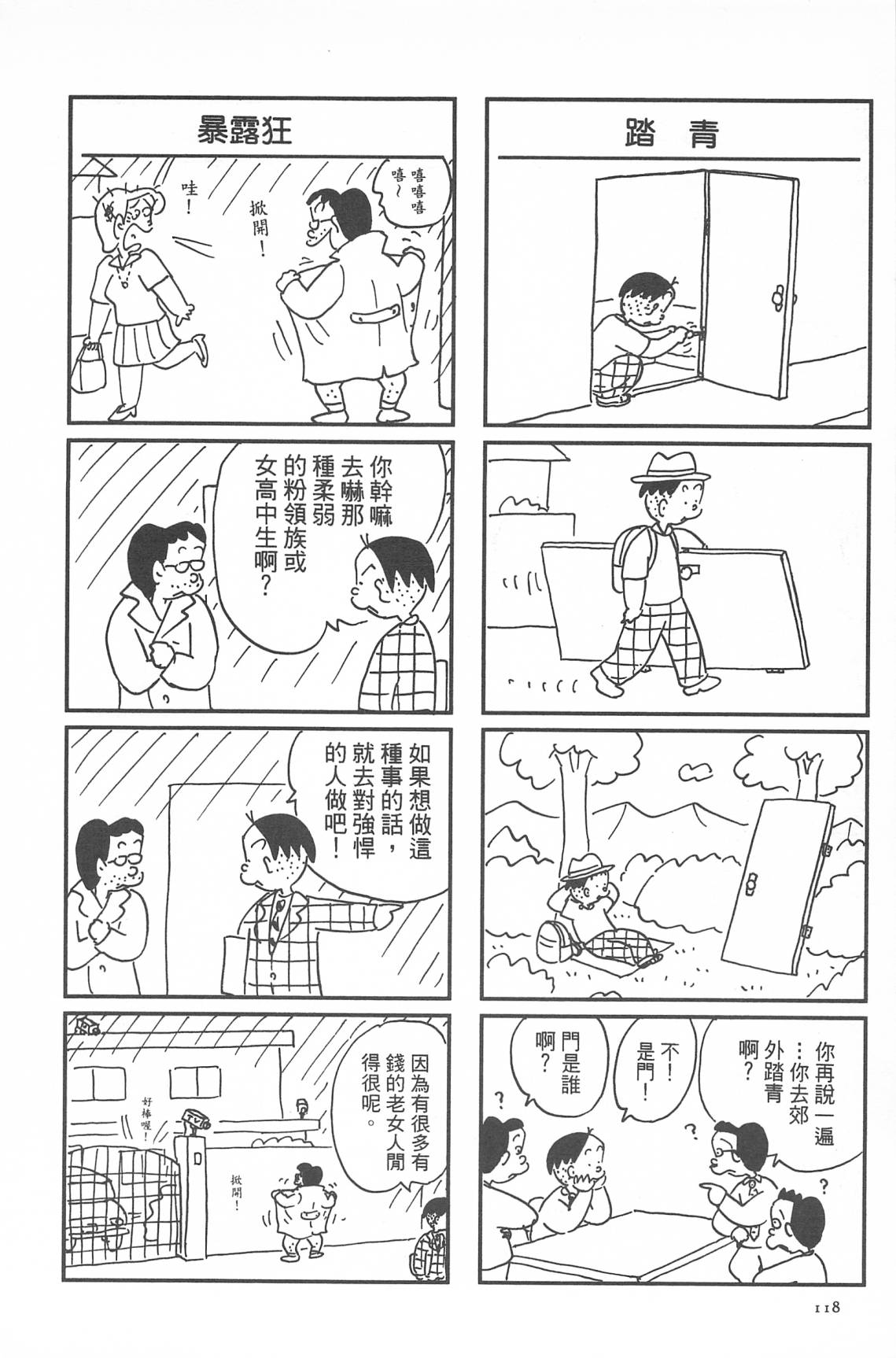 西瓜皮先生韩漫全集-第33话无删减无遮挡章节图片 