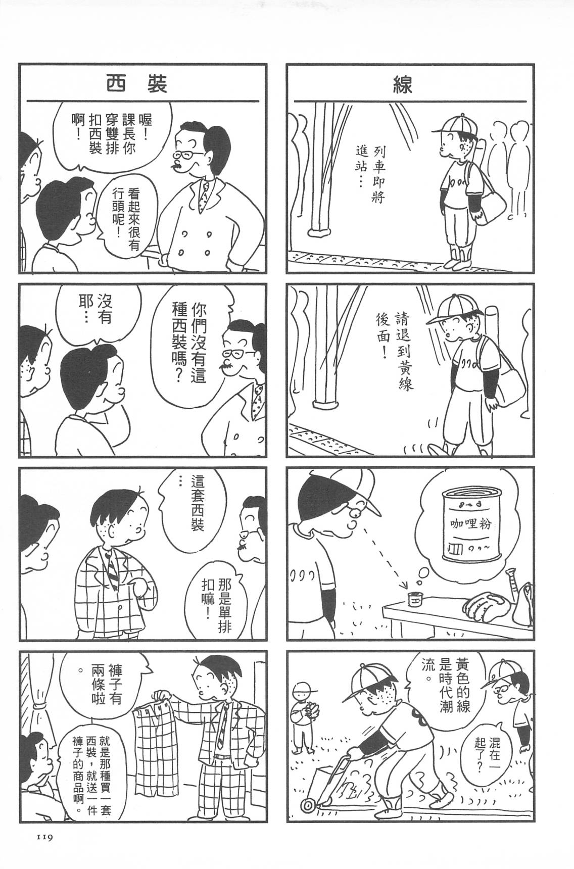 西瓜皮先生韩漫全集-第33话无删减无遮挡章节图片 