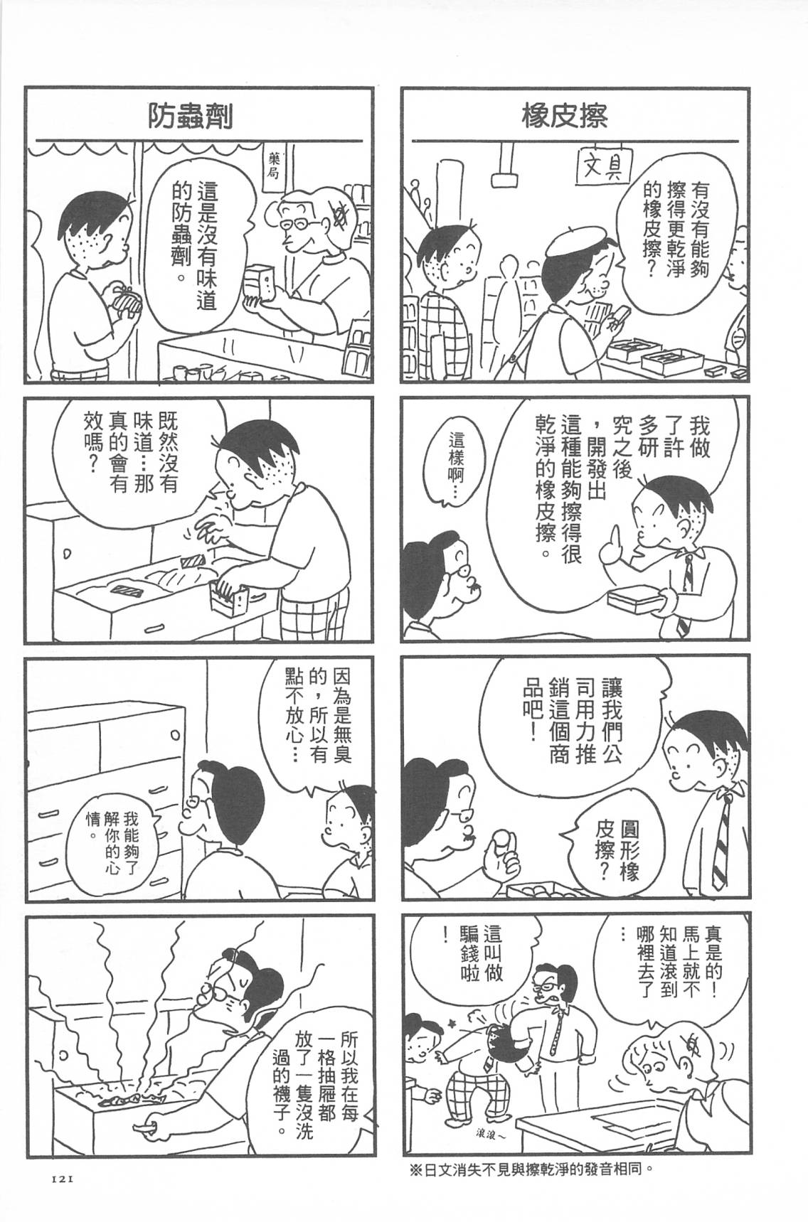 西瓜皮先生韩漫全集-第33话无删减无遮挡章节图片 