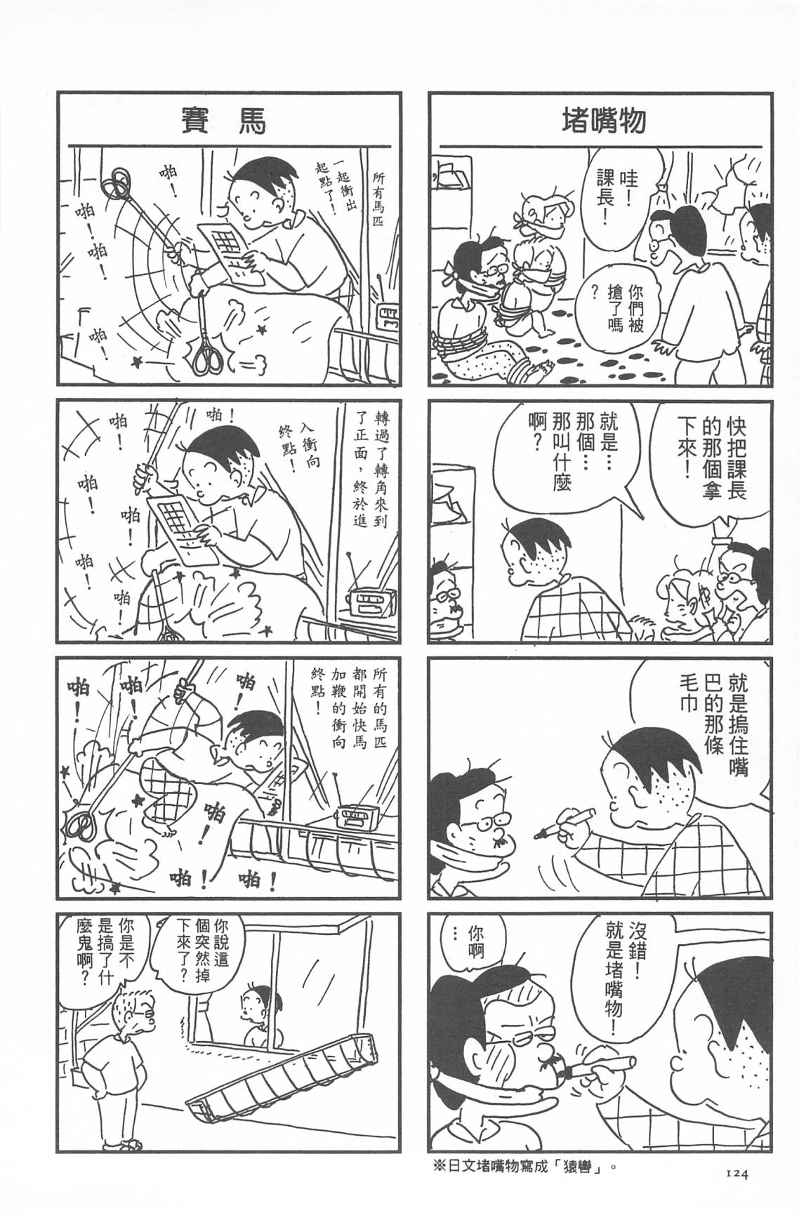 西瓜皮先生韩漫全集-第33话无删减无遮挡章节图片 