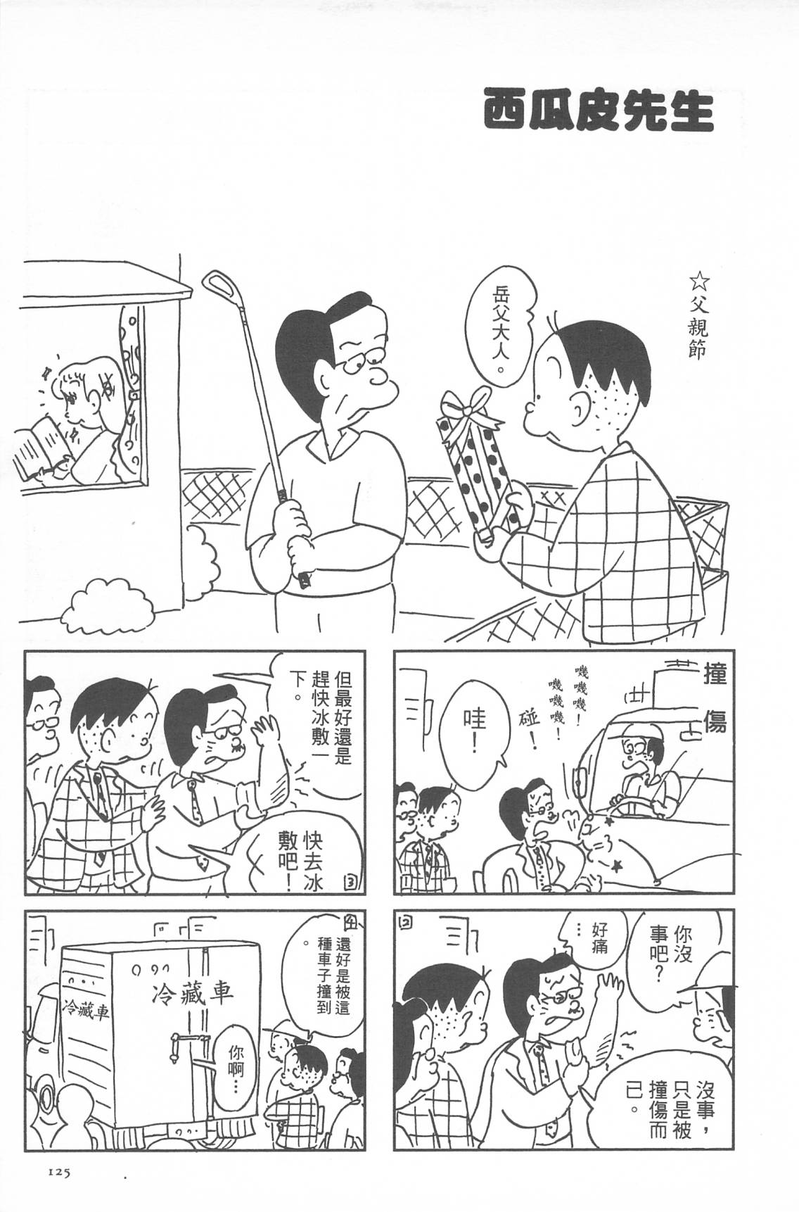西瓜皮先生韩漫全集-第33话无删减无遮挡章节图片 