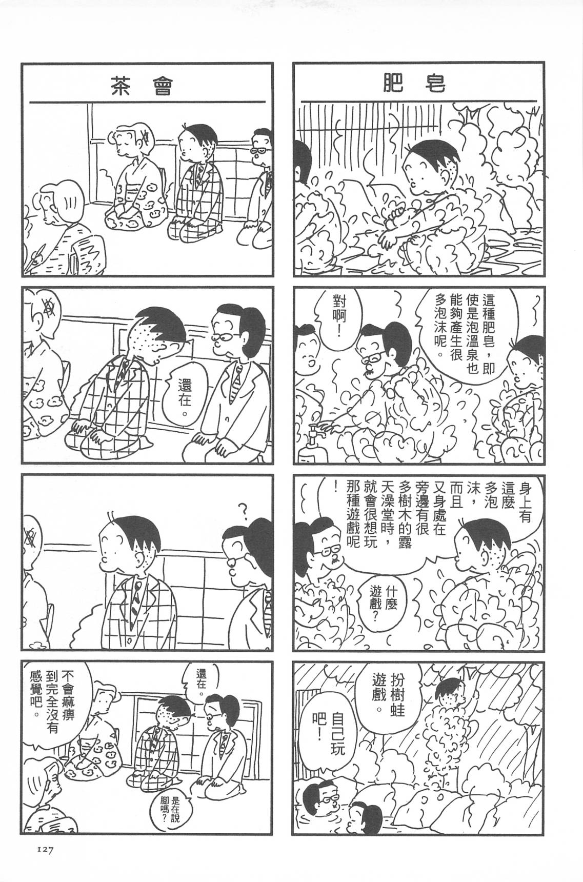 西瓜皮先生韩漫全集-第33话无删减无遮挡章节图片 