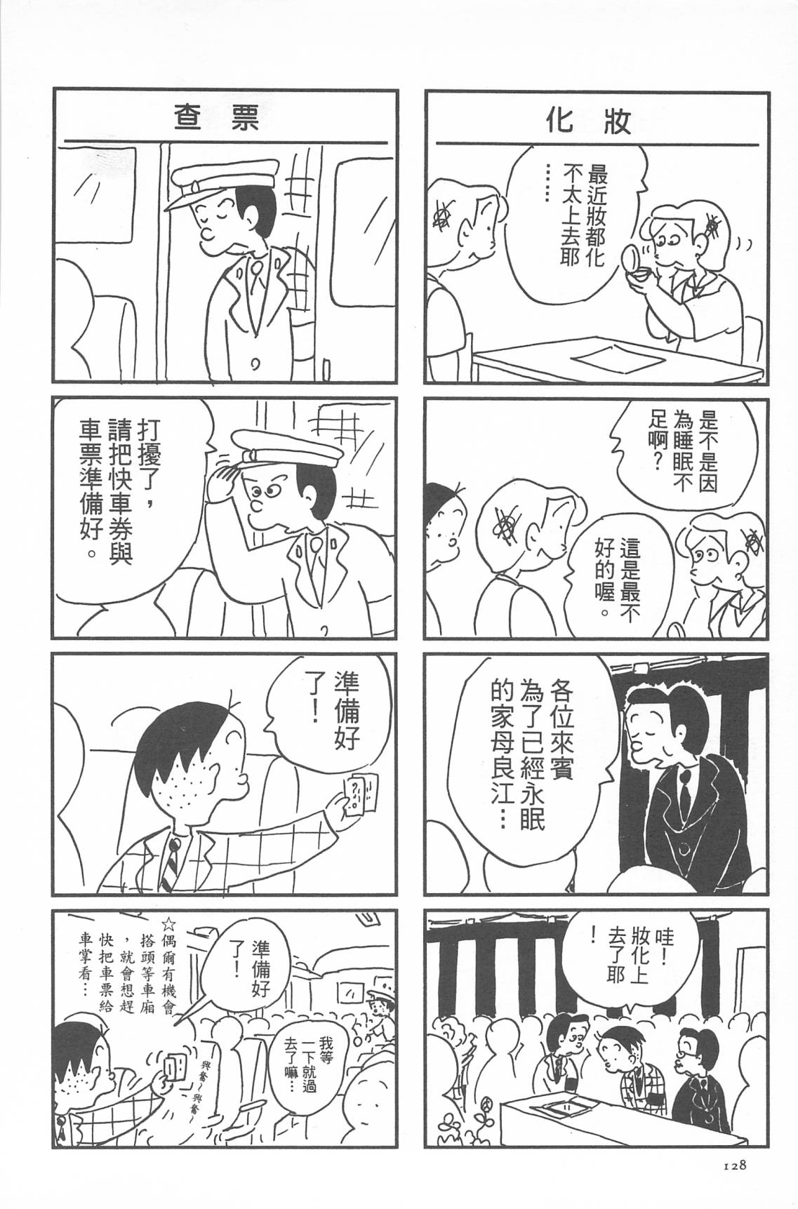 西瓜皮先生韩漫全集-第33话无删减无遮挡章节图片 