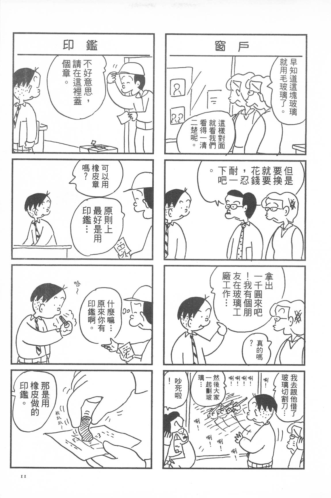 西瓜皮先生韩漫全集-第33话无删减无遮挡章节图片 
