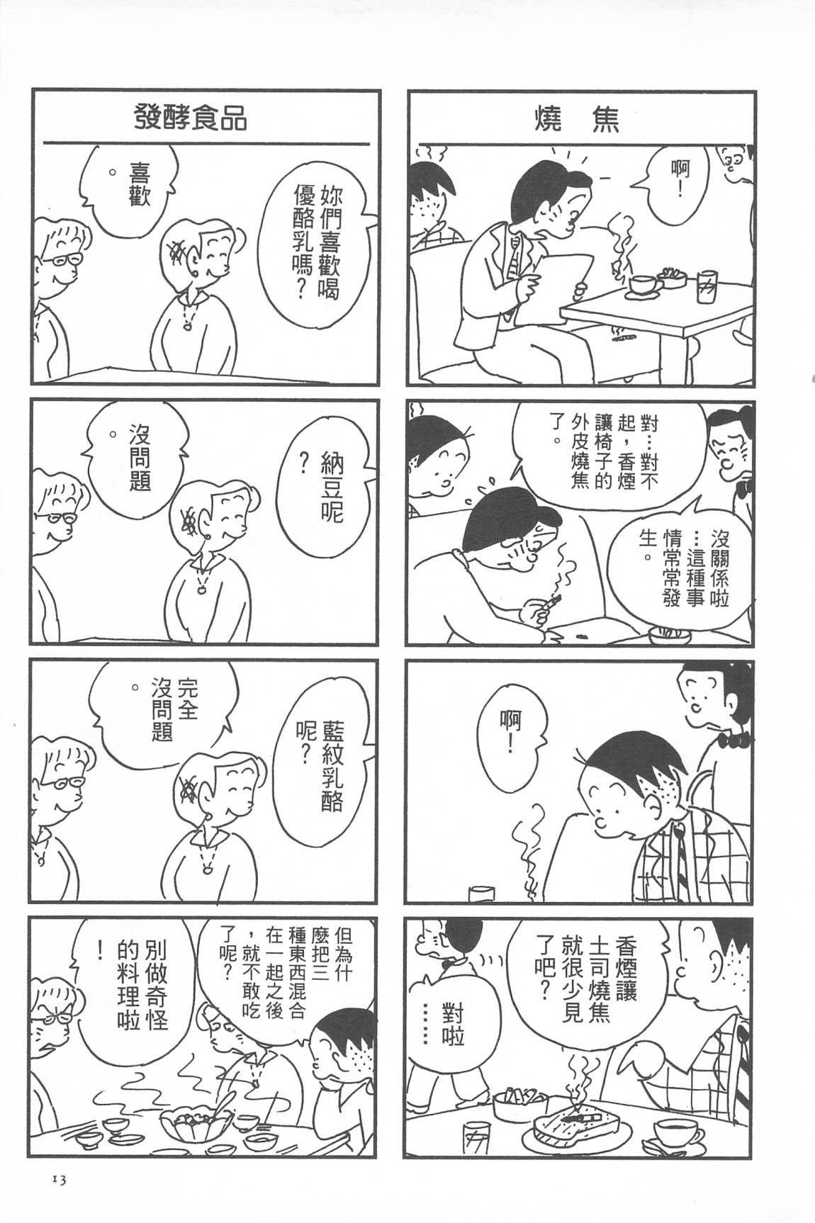 西瓜皮先生韩漫全集-第33话无删减无遮挡章节图片 