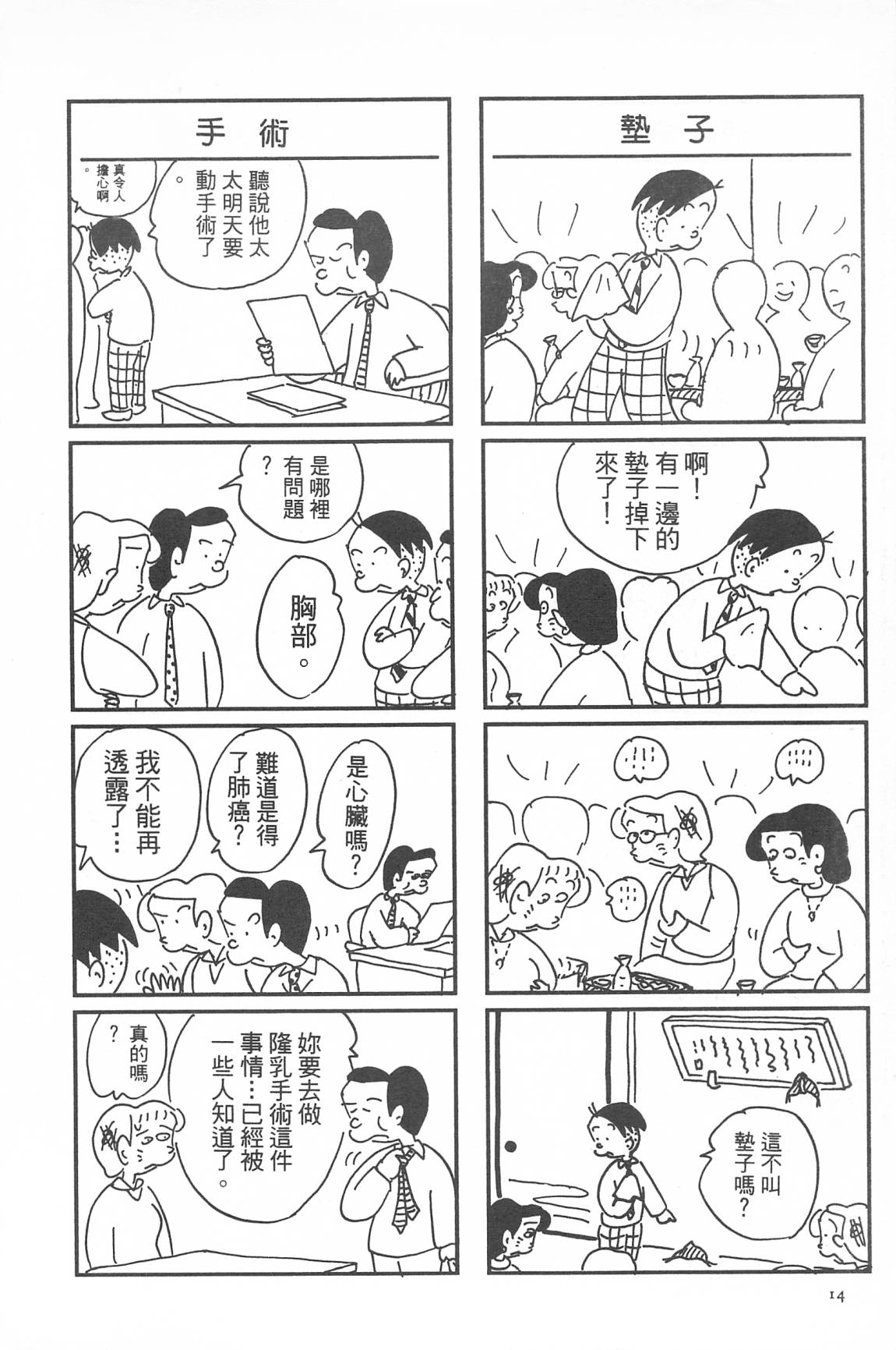 西瓜皮先生韩漫全集-第33话无删减无遮挡章节图片 