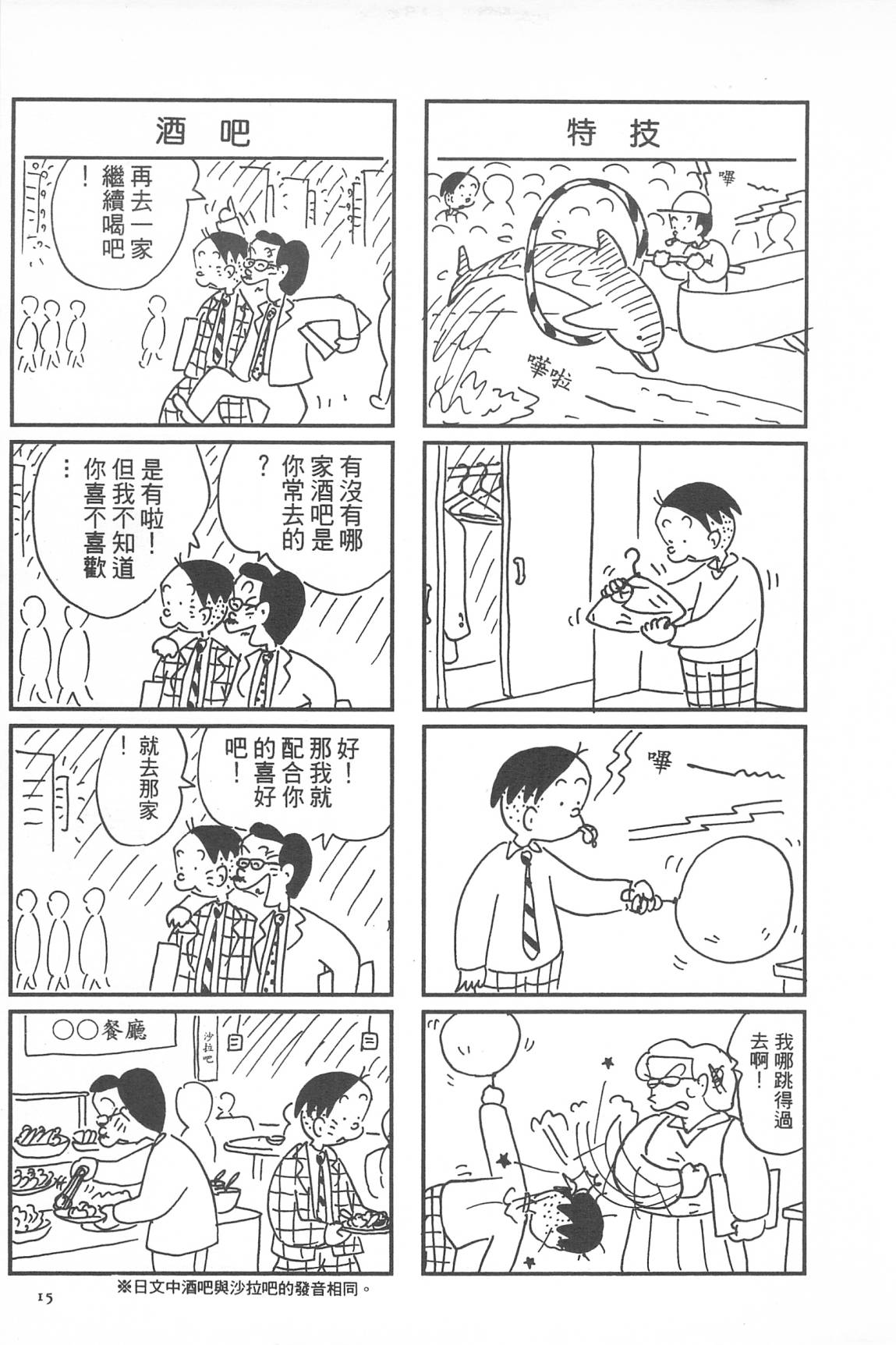 西瓜皮先生韩漫全集-第33话无删减无遮挡章节图片 