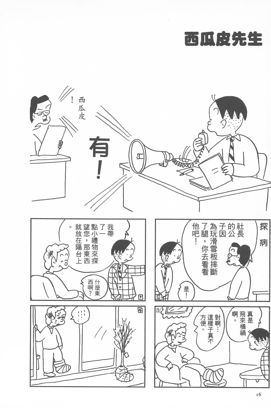 西瓜皮先生韩漫全集-第33话无删减无遮挡章节图片 