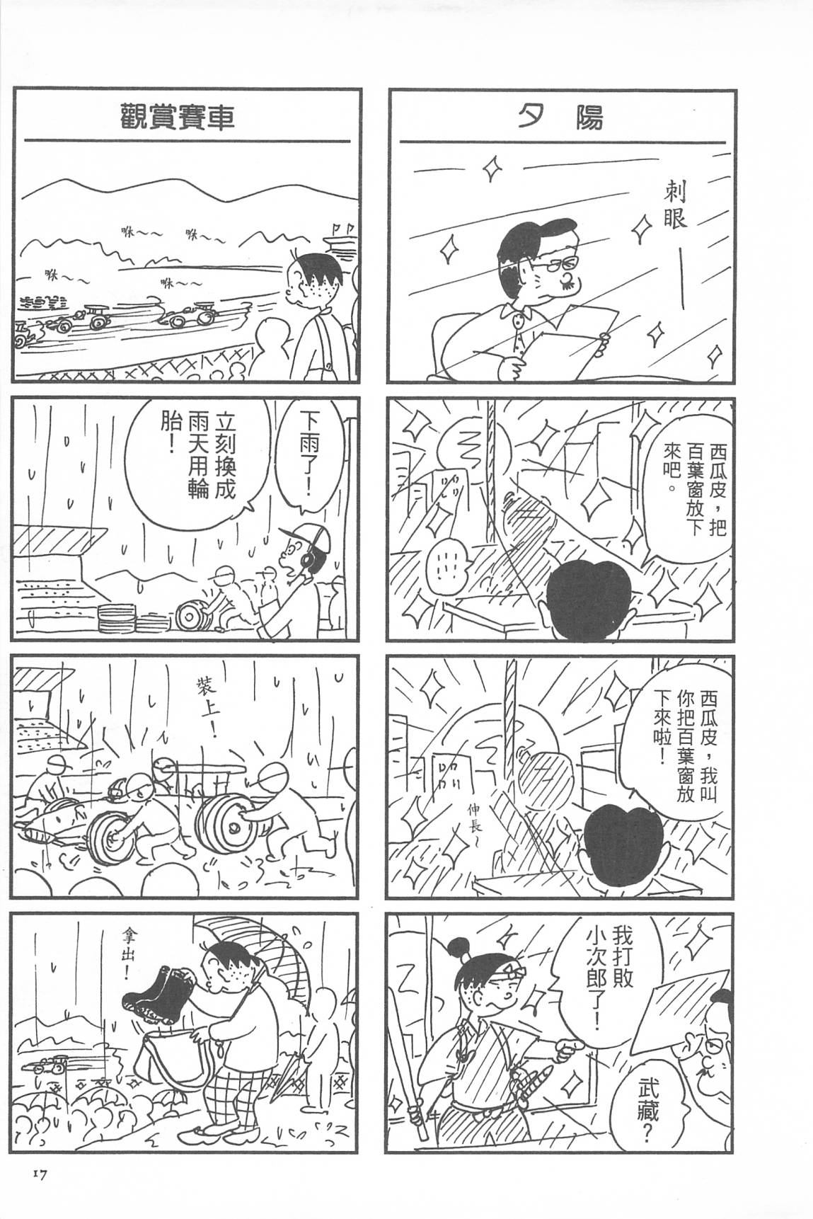 西瓜皮先生韩漫全集-第33话无删减无遮挡章节图片 