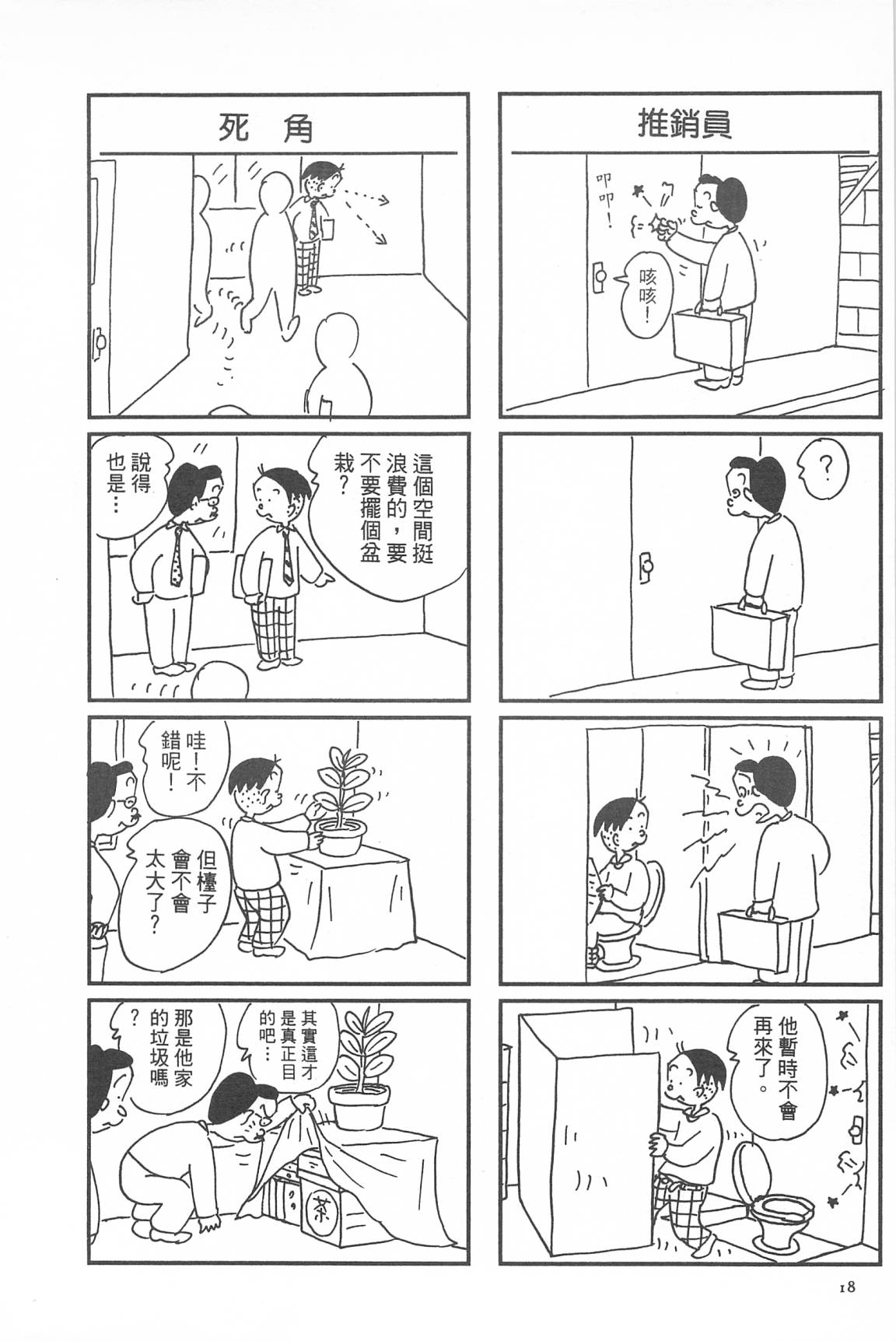 西瓜皮先生韩漫全集-第33话无删减无遮挡章节图片 