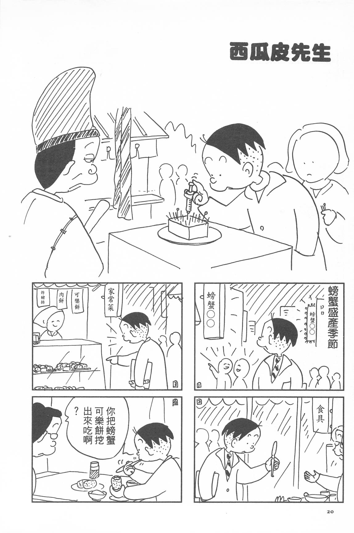 西瓜皮先生韩漫全集-第33话无删减无遮挡章节图片 