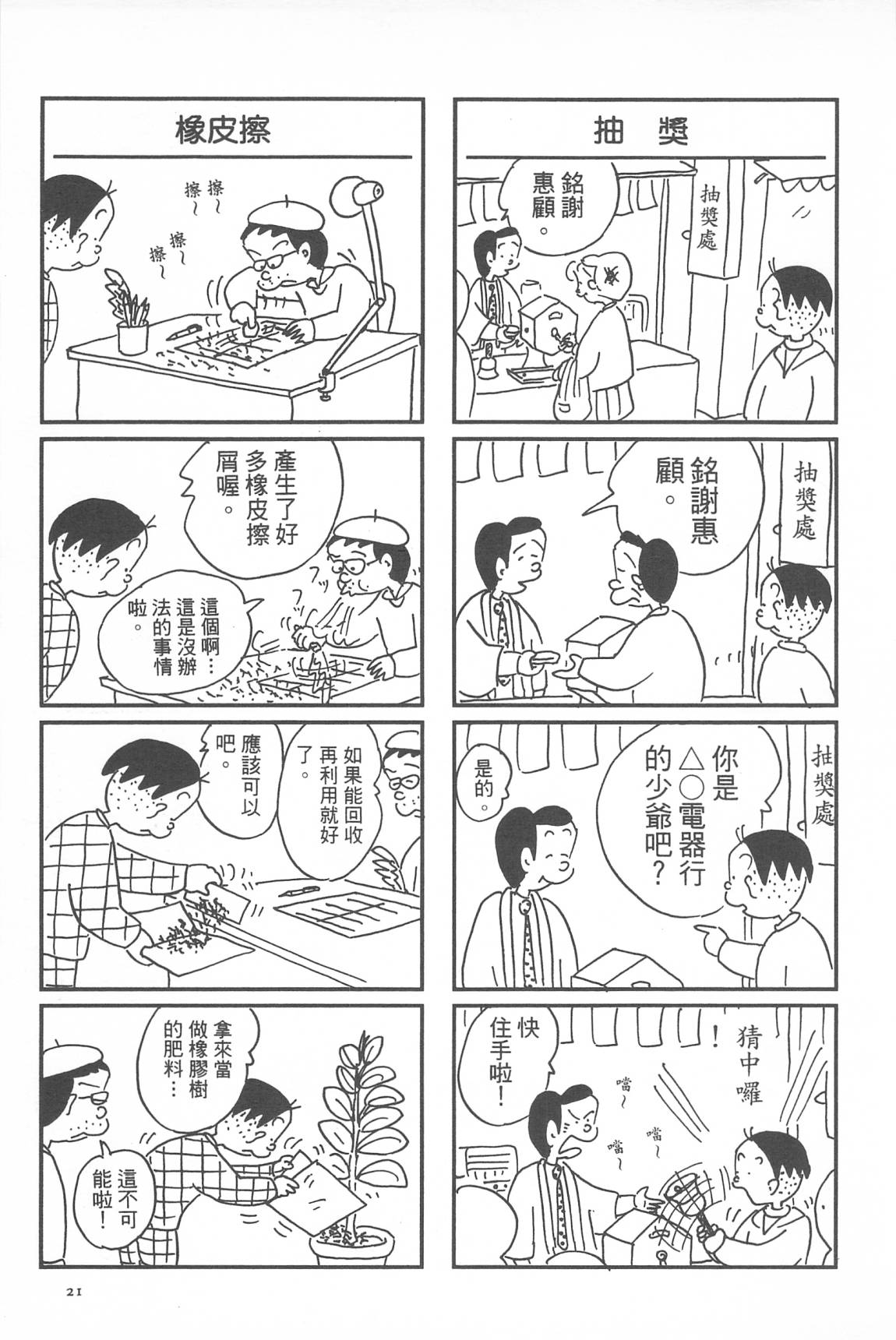 西瓜皮先生韩漫全集-第33话无删减无遮挡章节图片 