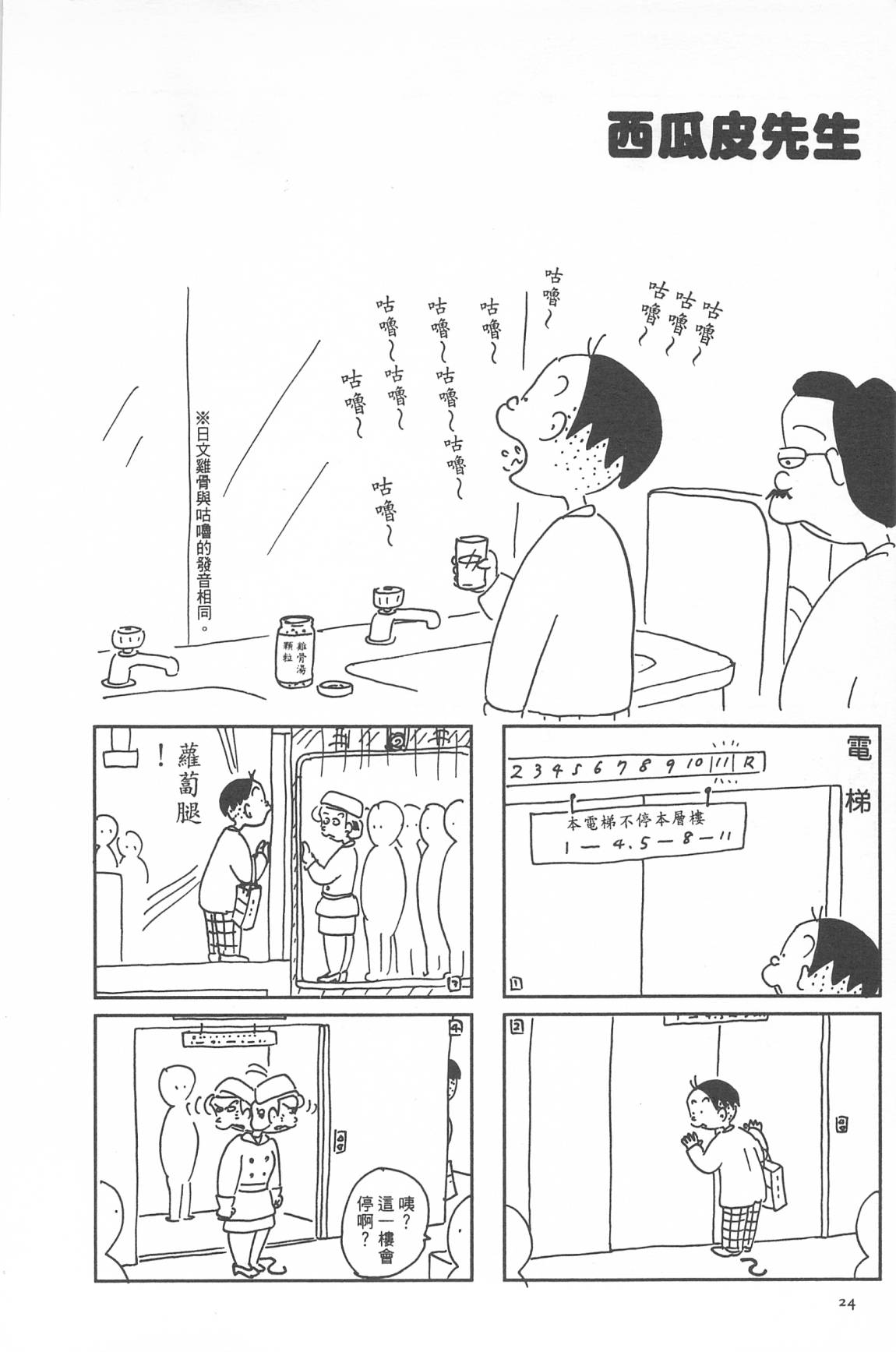 西瓜皮先生韩漫全集-第33话无删减无遮挡章节图片 