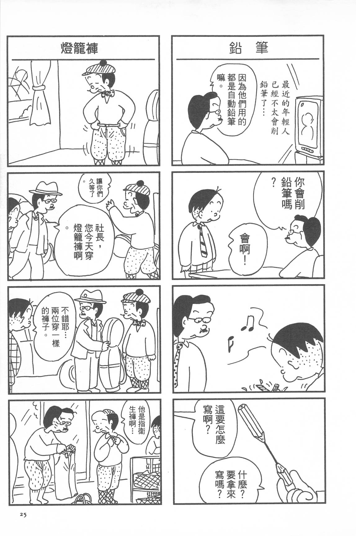 西瓜皮先生韩漫全集-第33话无删减无遮挡章节图片 