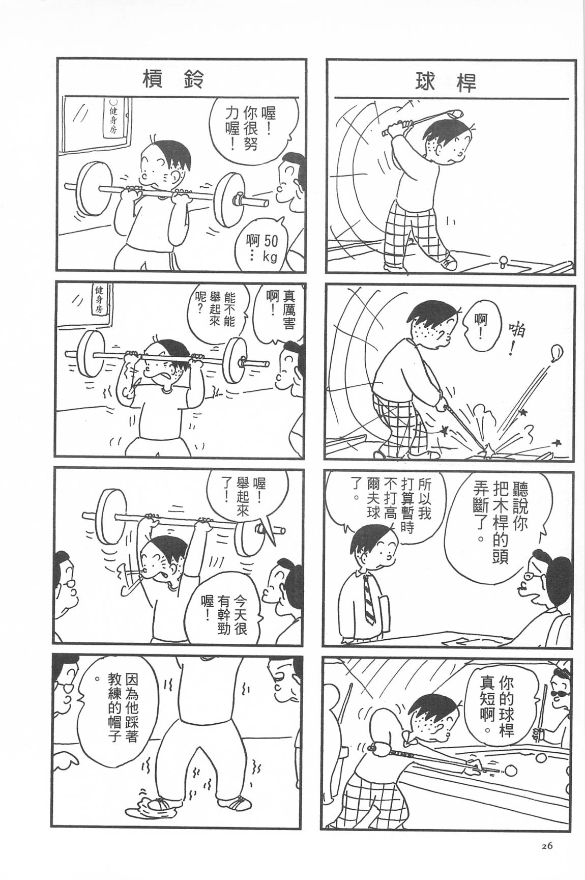 西瓜皮先生韩漫全集-第33话无删减无遮挡章节图片 