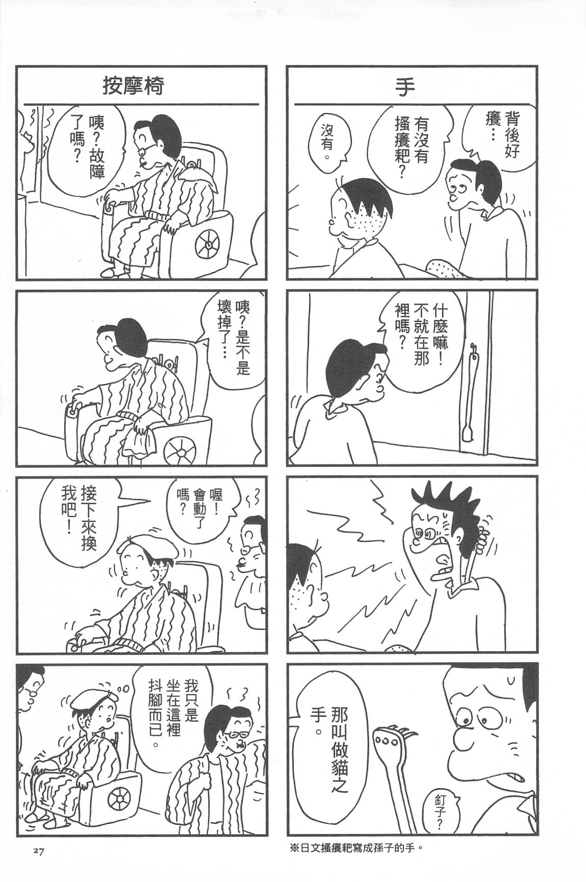 西瓜皮先生韩漫全集-第33话无删减无遮挡章节图片 