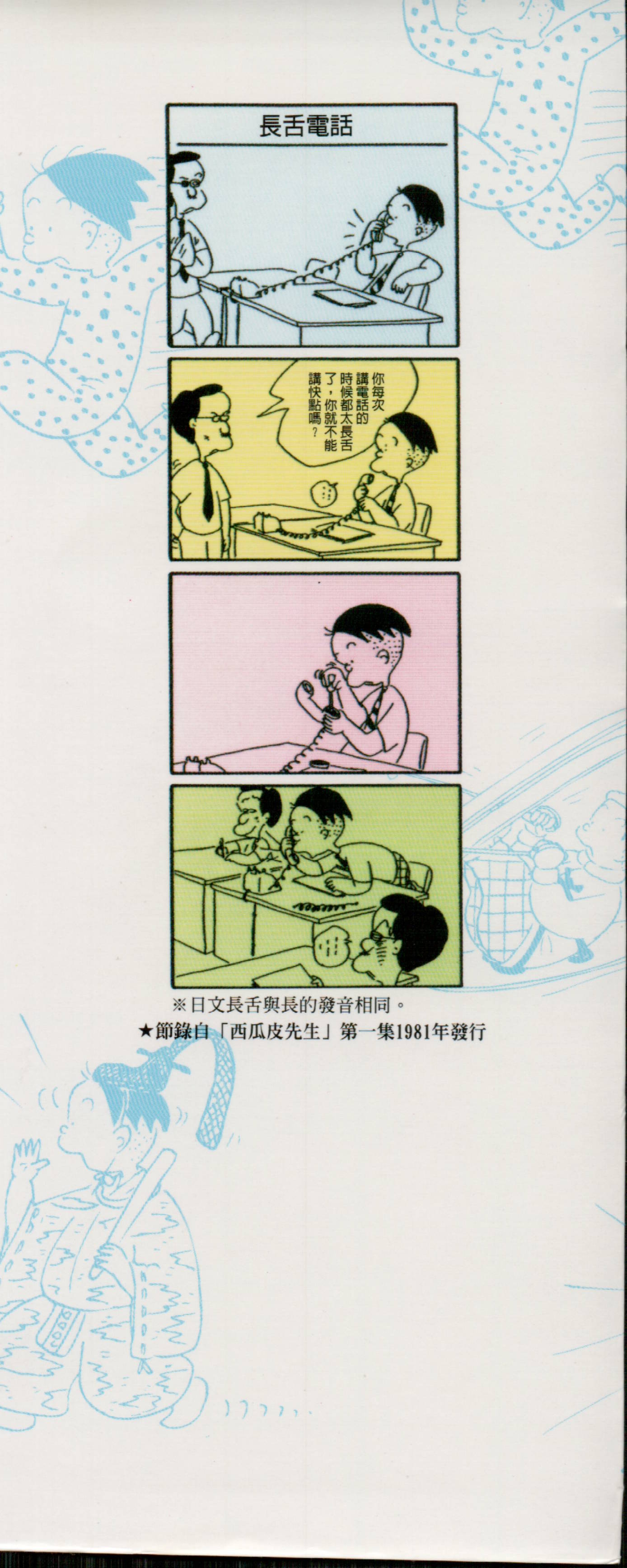 西瓜皮先生韩漫全集-第33话无删减无遮挡章节图片 