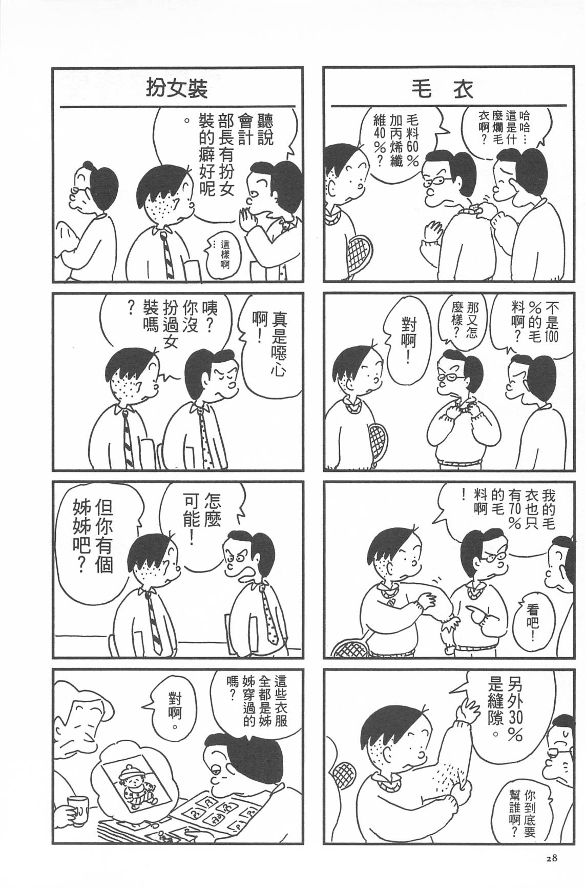 西瓜皮先生韩漫全集-第33话无删减无遮挡章节图片 