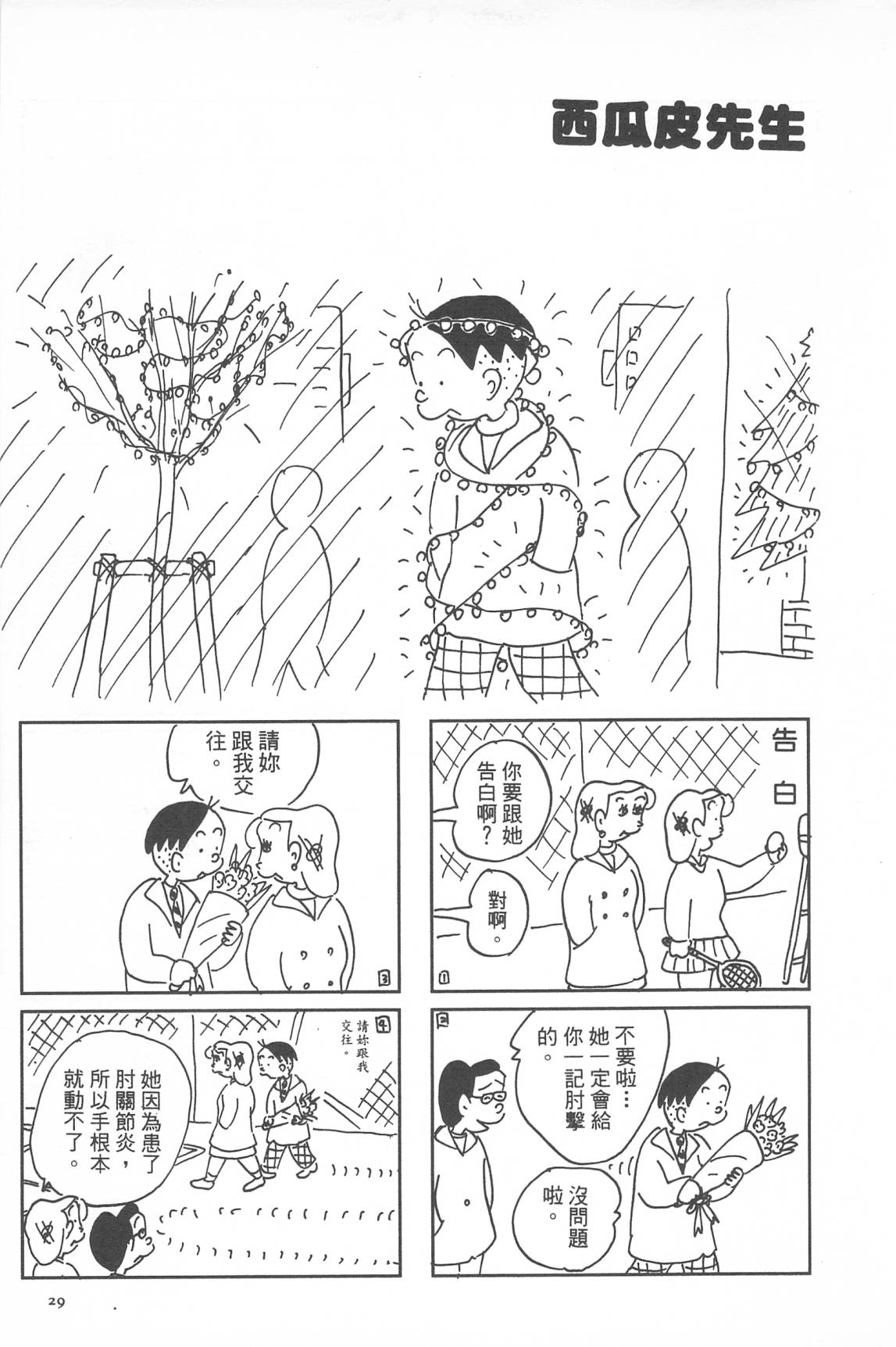 西瓜皮先生韩漫全集-第33话无删减无遮挡章节图片 