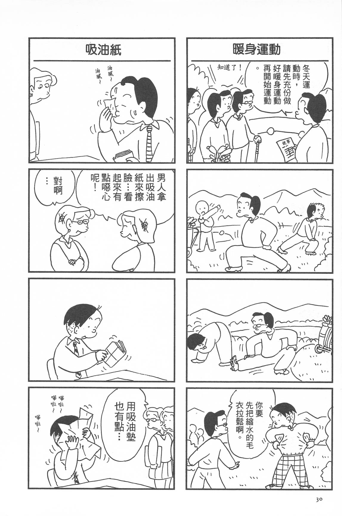 西瓜皮先生韩漫全集-第33话无删减无遮挡章节图片 