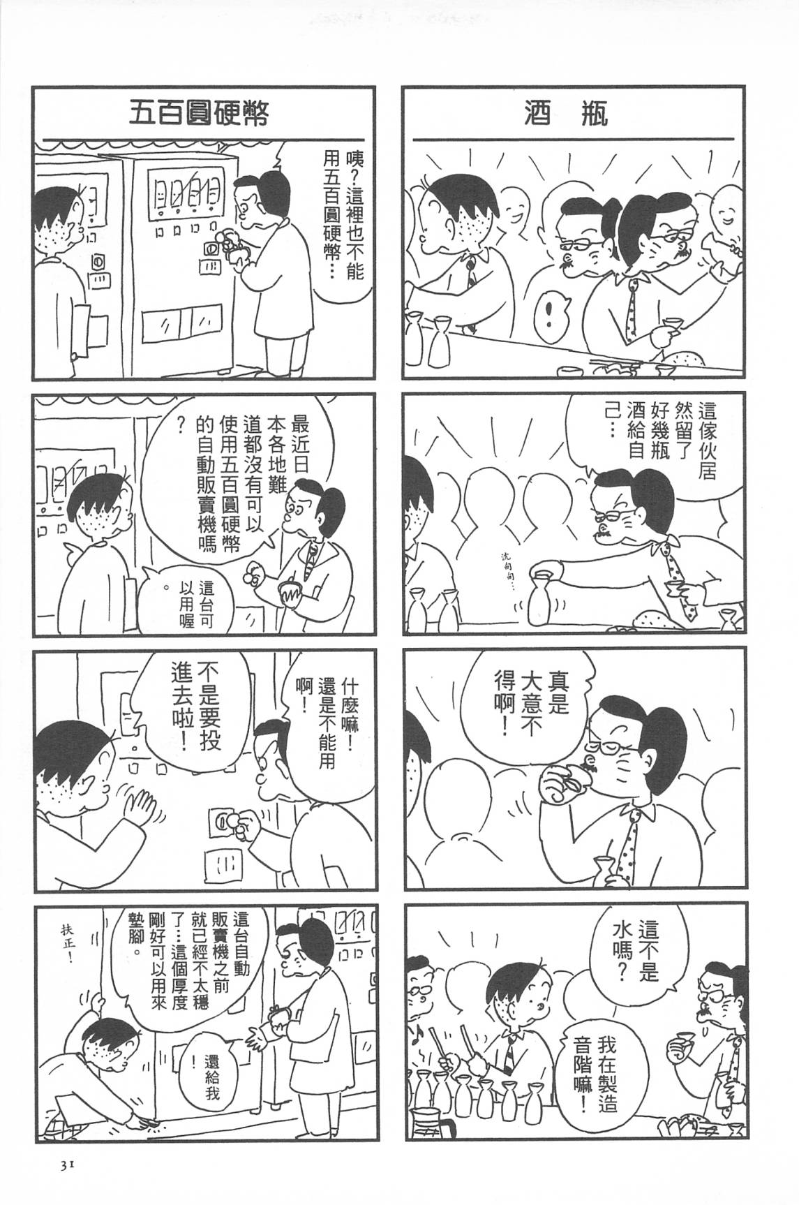 西瓜皮先生韩漫全集-第33话无删减无遮挡章节图片 