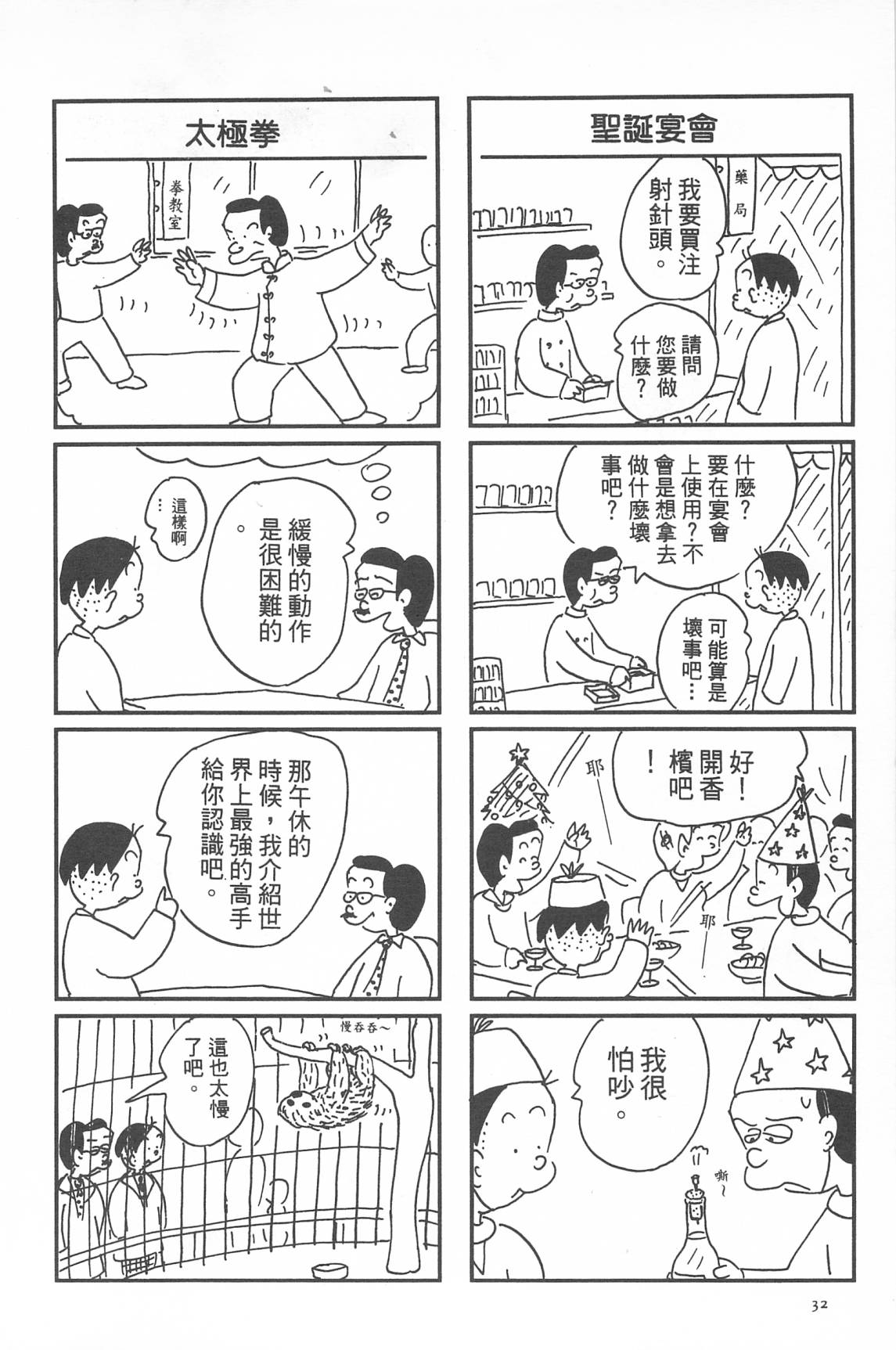 西瓜皮先生韩漫全集-第33话无删减无遮挡章节图片 