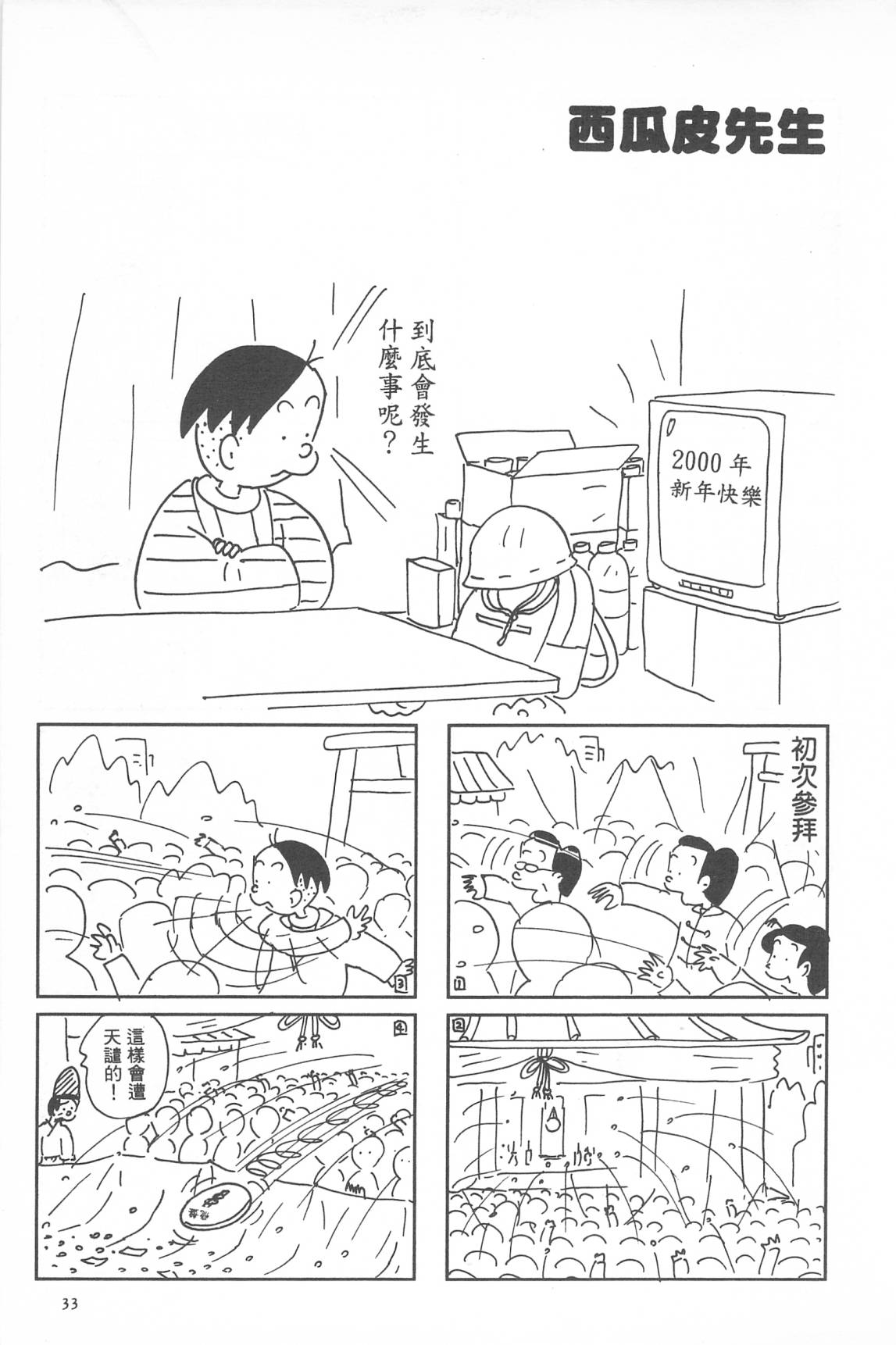 西瓜皮先生韩漫全集-第33话无删减无遮挡章节图片 
