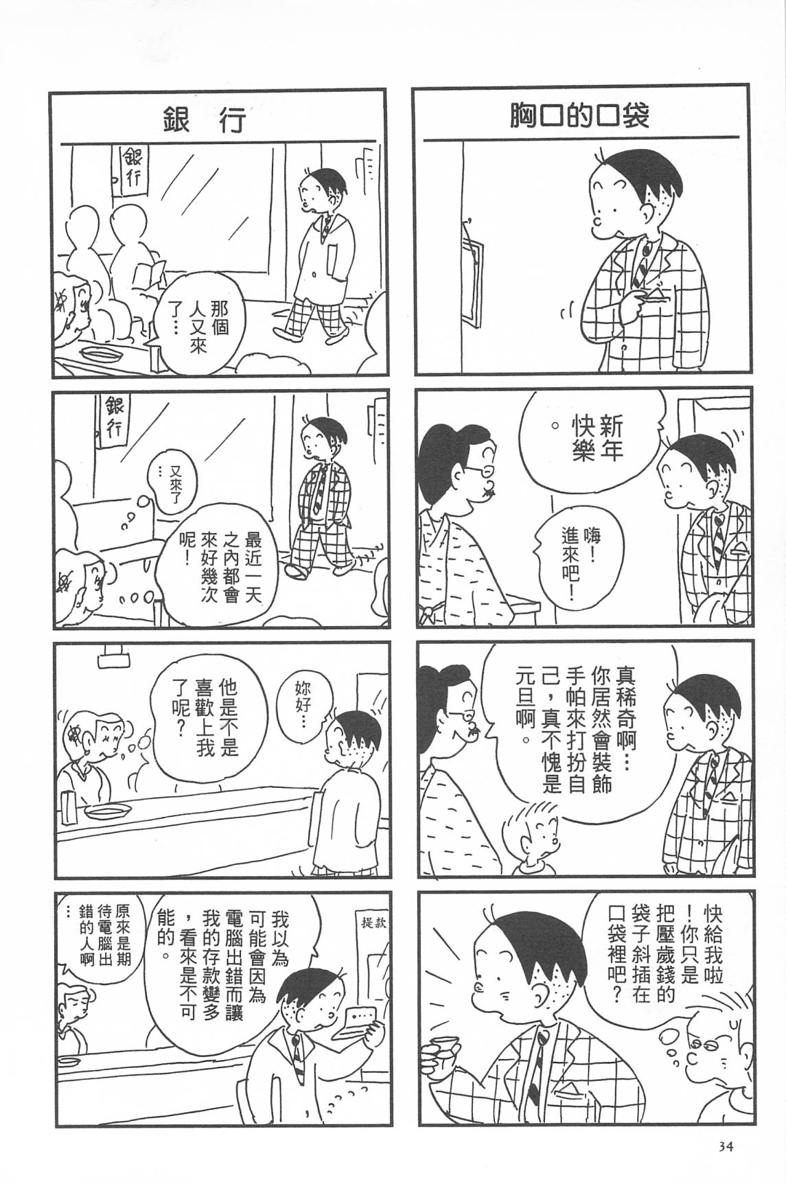 西瓜皮先生韩漫全集-第33话无删减无遮挡章节图片 