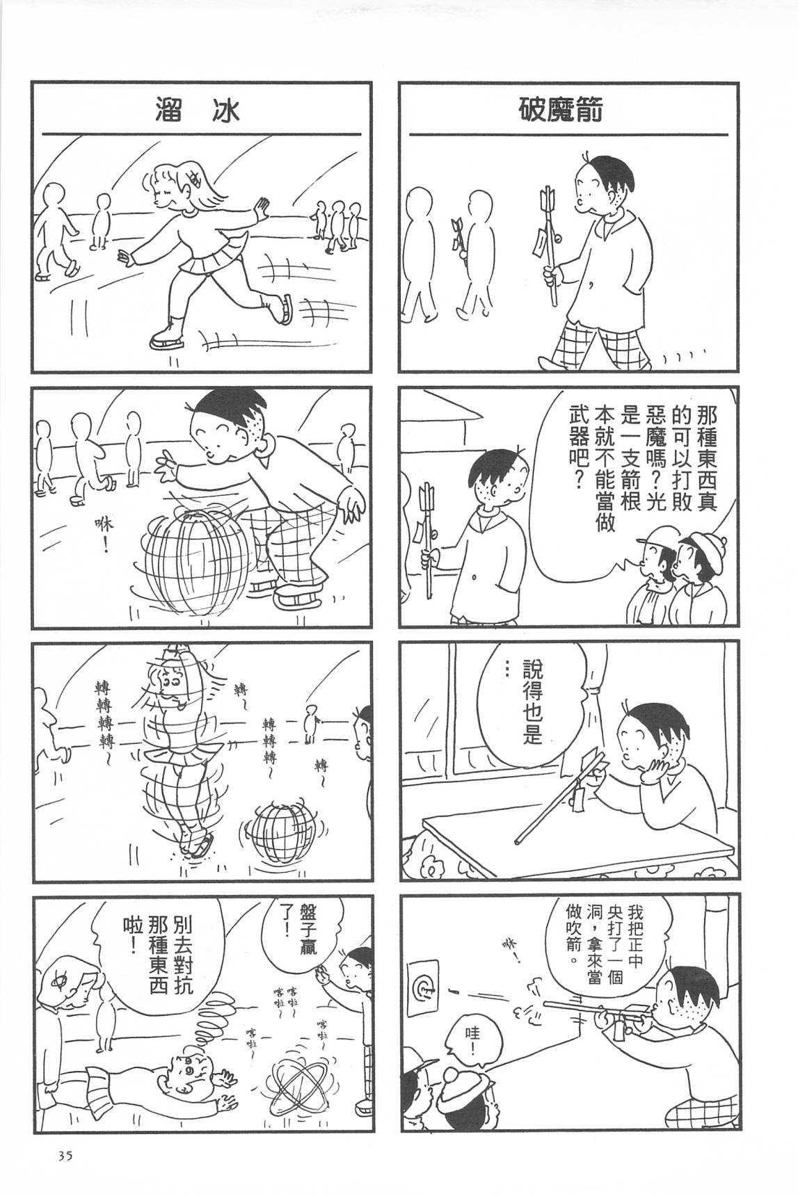 西瓜皮先生韩漫全集-第33话无删减无遮挡章节图片 