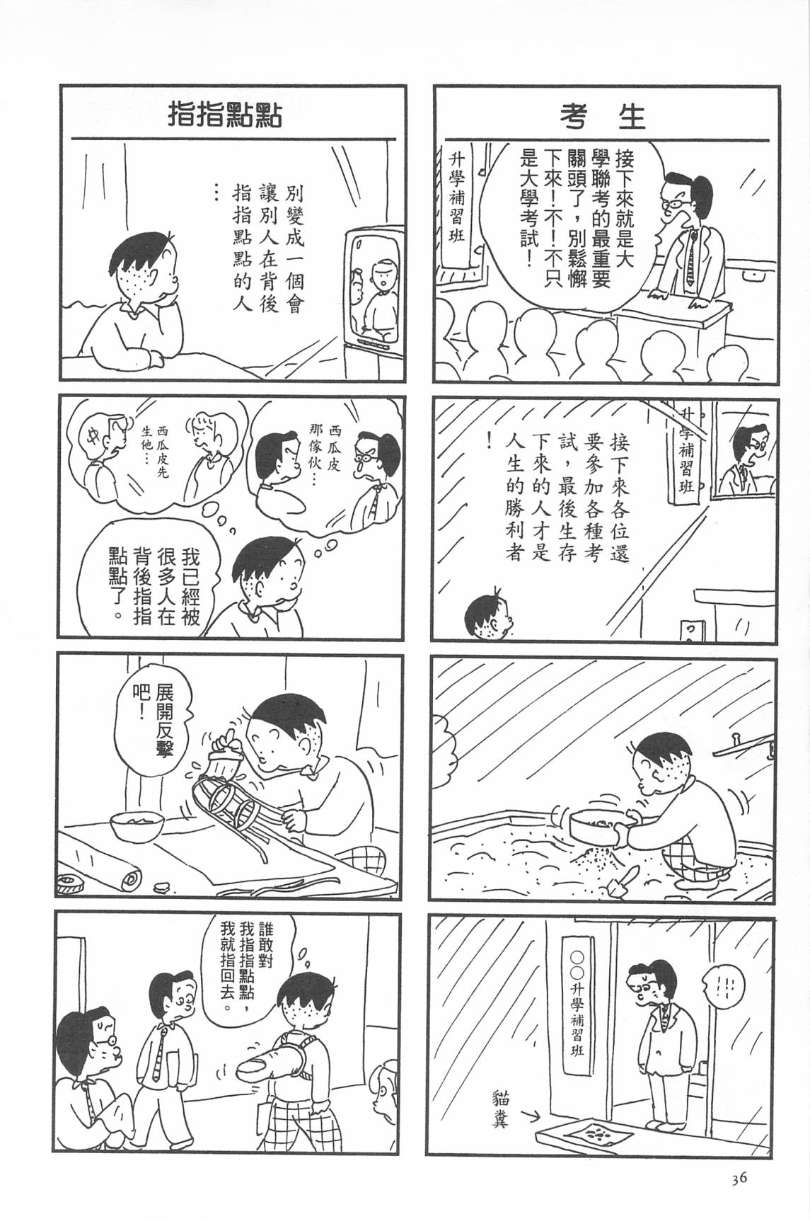 西瓜皮先生韩漫全集-第33话无删减无遮挡章节图片 
