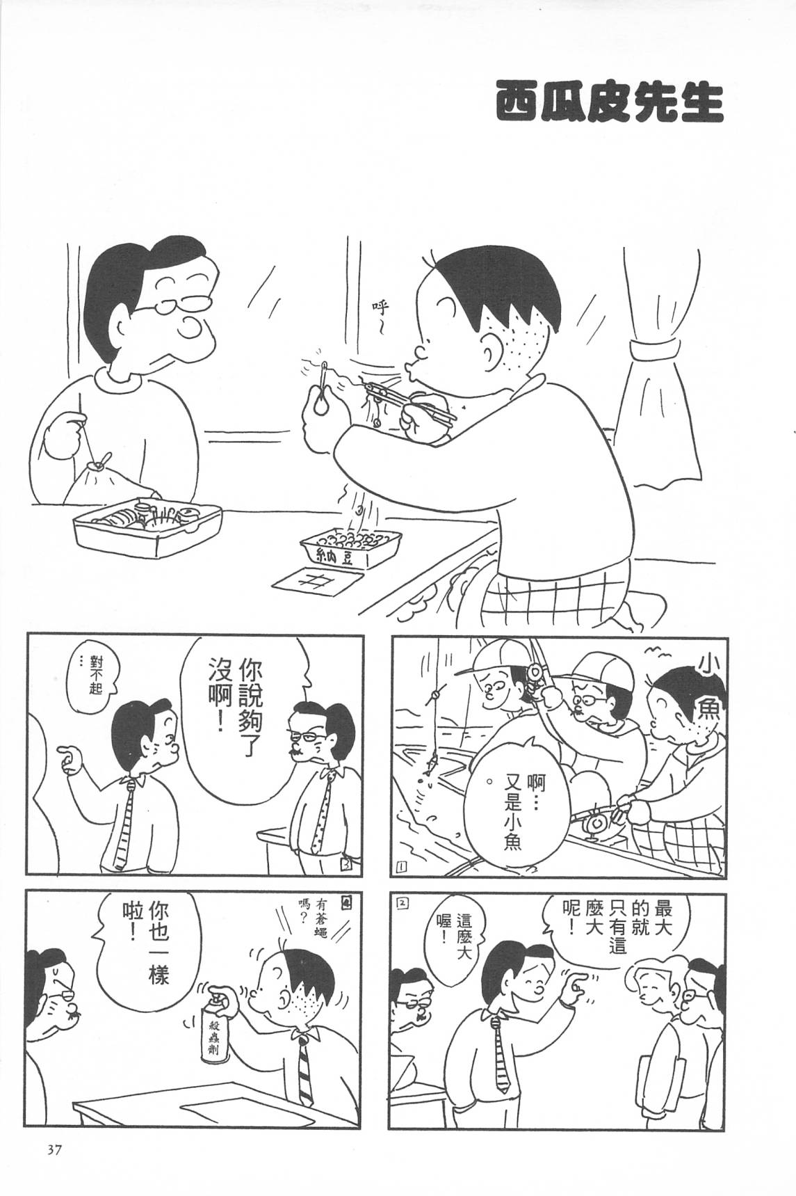 西瓜皮先生韩漫全集-第33话无删减无遮挡章节图片 
