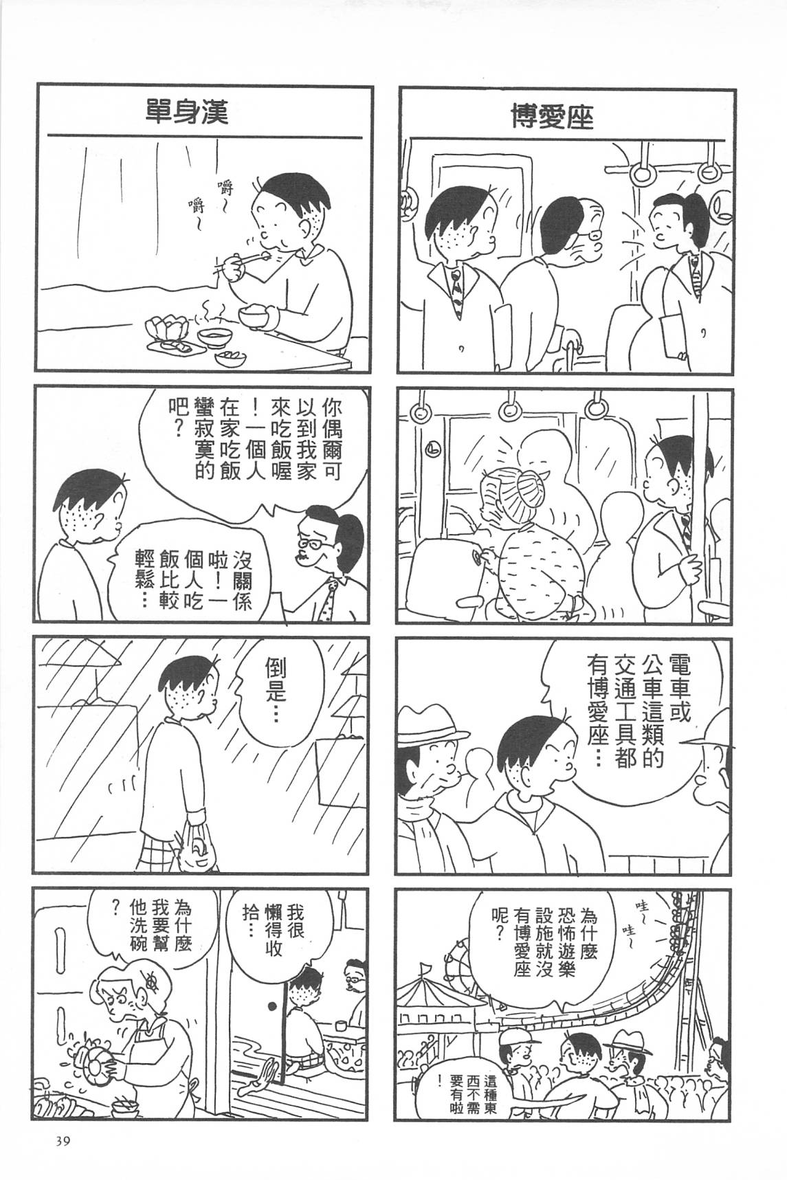 西瓜皮先生韩漫全集-第33话无删减无遮挡章节图片 