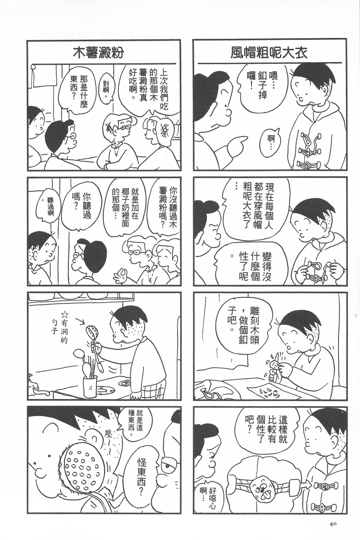 西瓜皮先生韩漫全集-第33话无删减无遮挡章节图片 