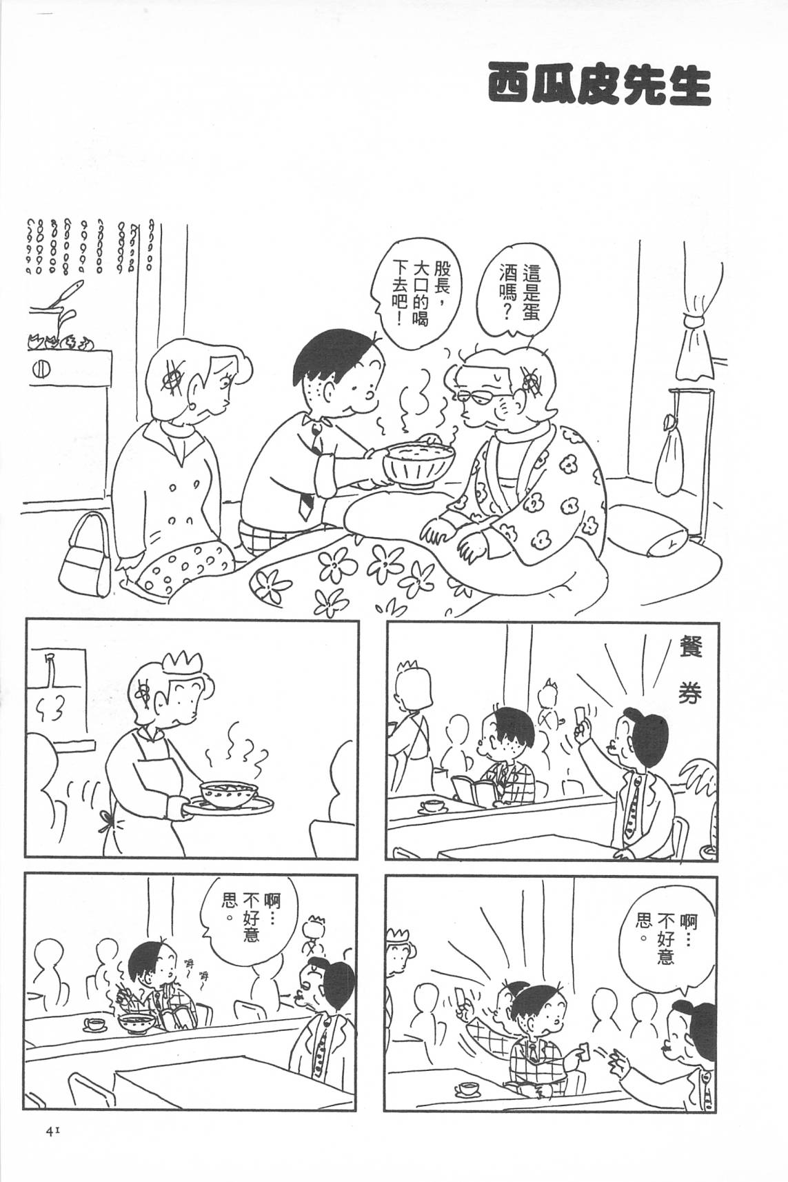 西瓜皮先生韩漫全集-第33话无删减无遮挡章节图片 
